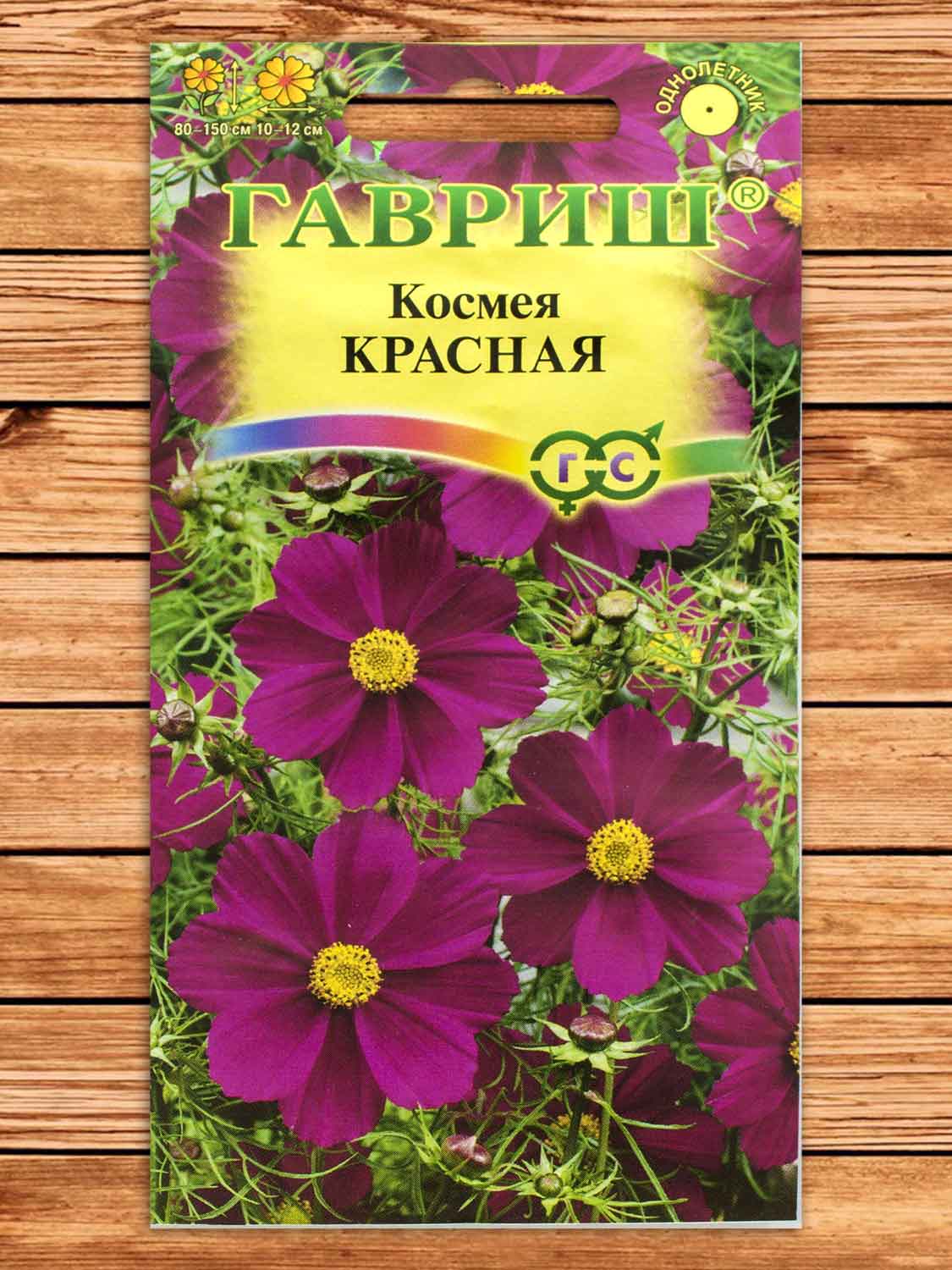 Космея Красная 0,3 гр.