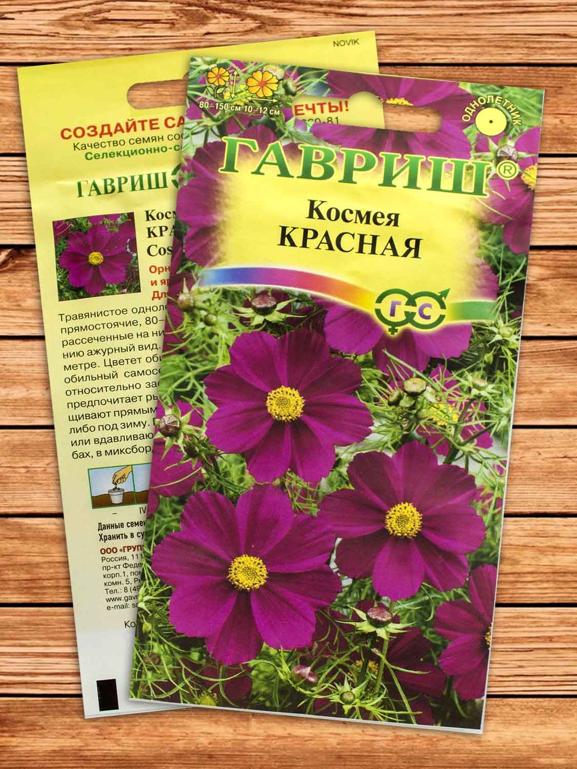 Космея Красная 0,3 гр.