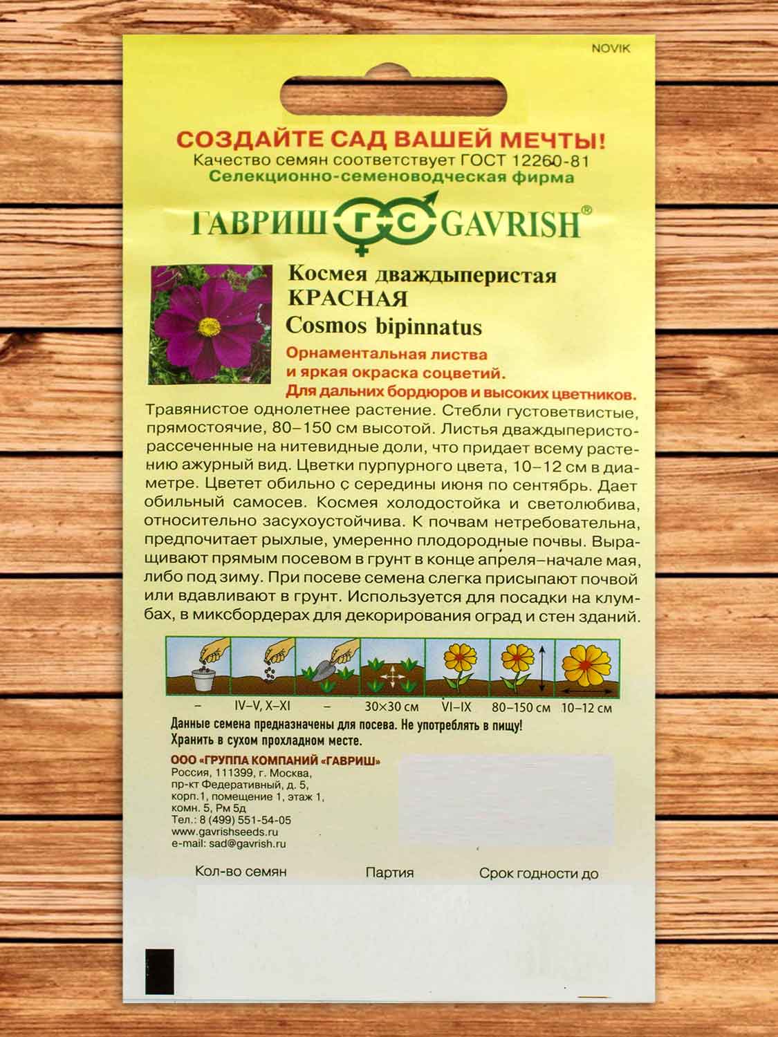 Космея Красная 0,3 гр.