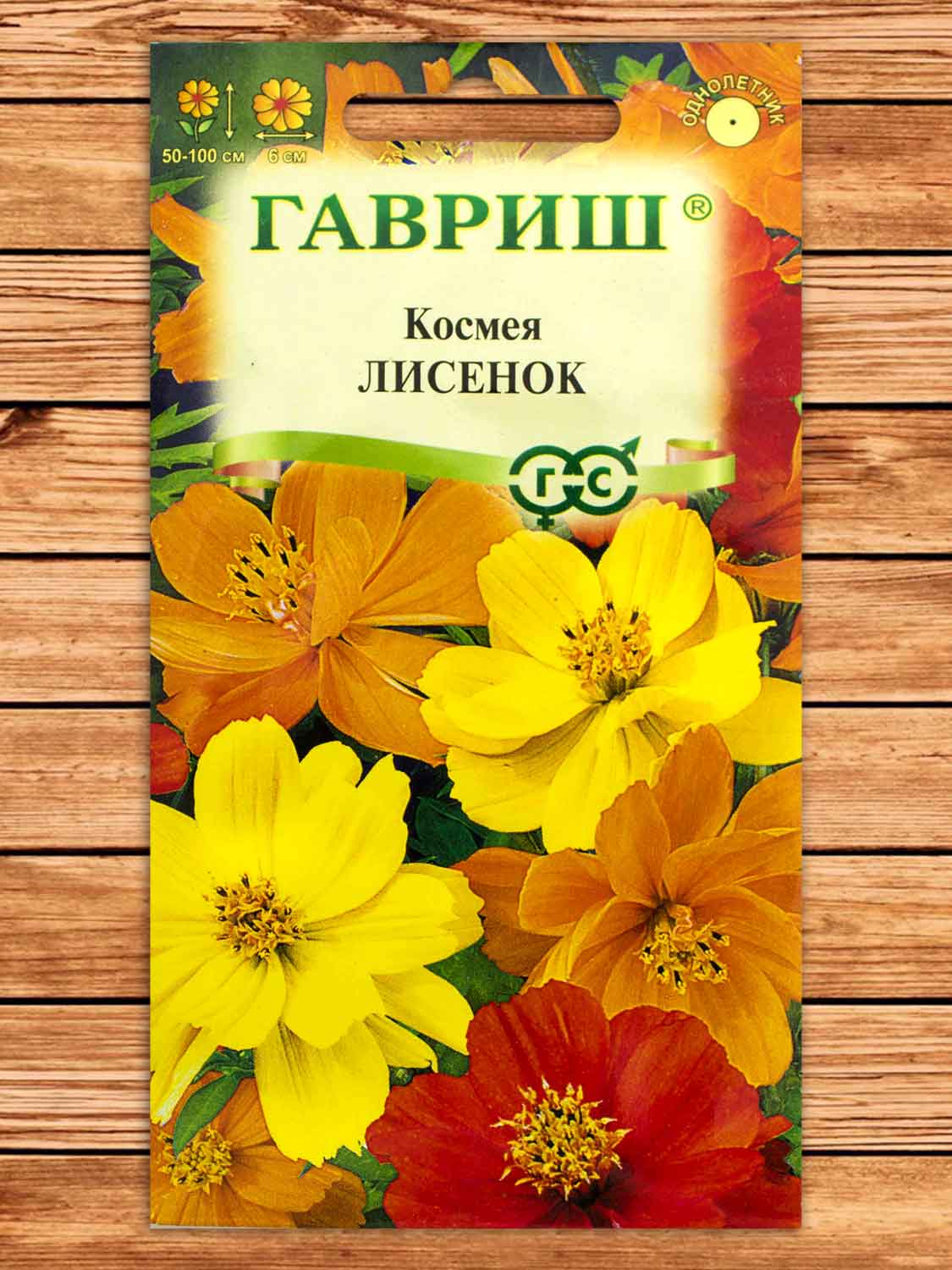 Космея Лисенок, смесь 0,3 гр.