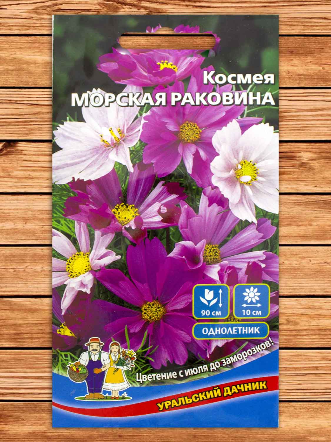 Космея Морская раковина 0,15 гр.