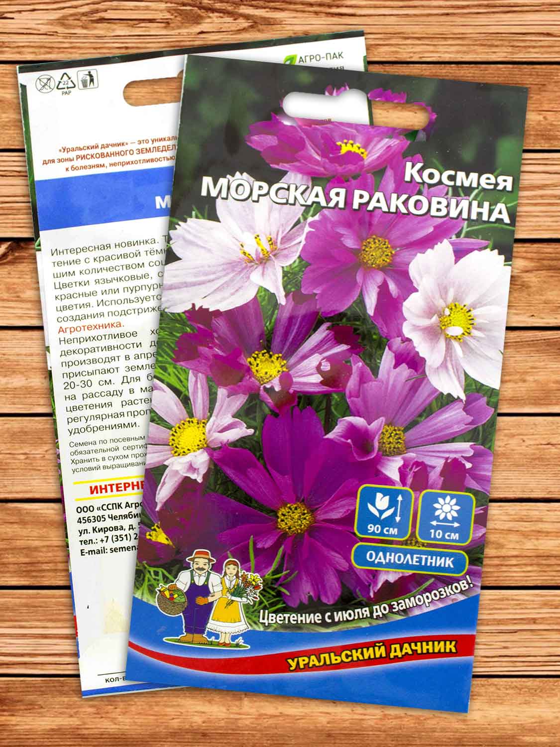 Космея Морская раковина 0,15 гр.