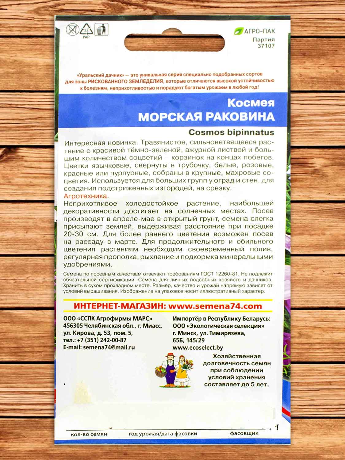 Космея Морская раковина 0,15 гр.