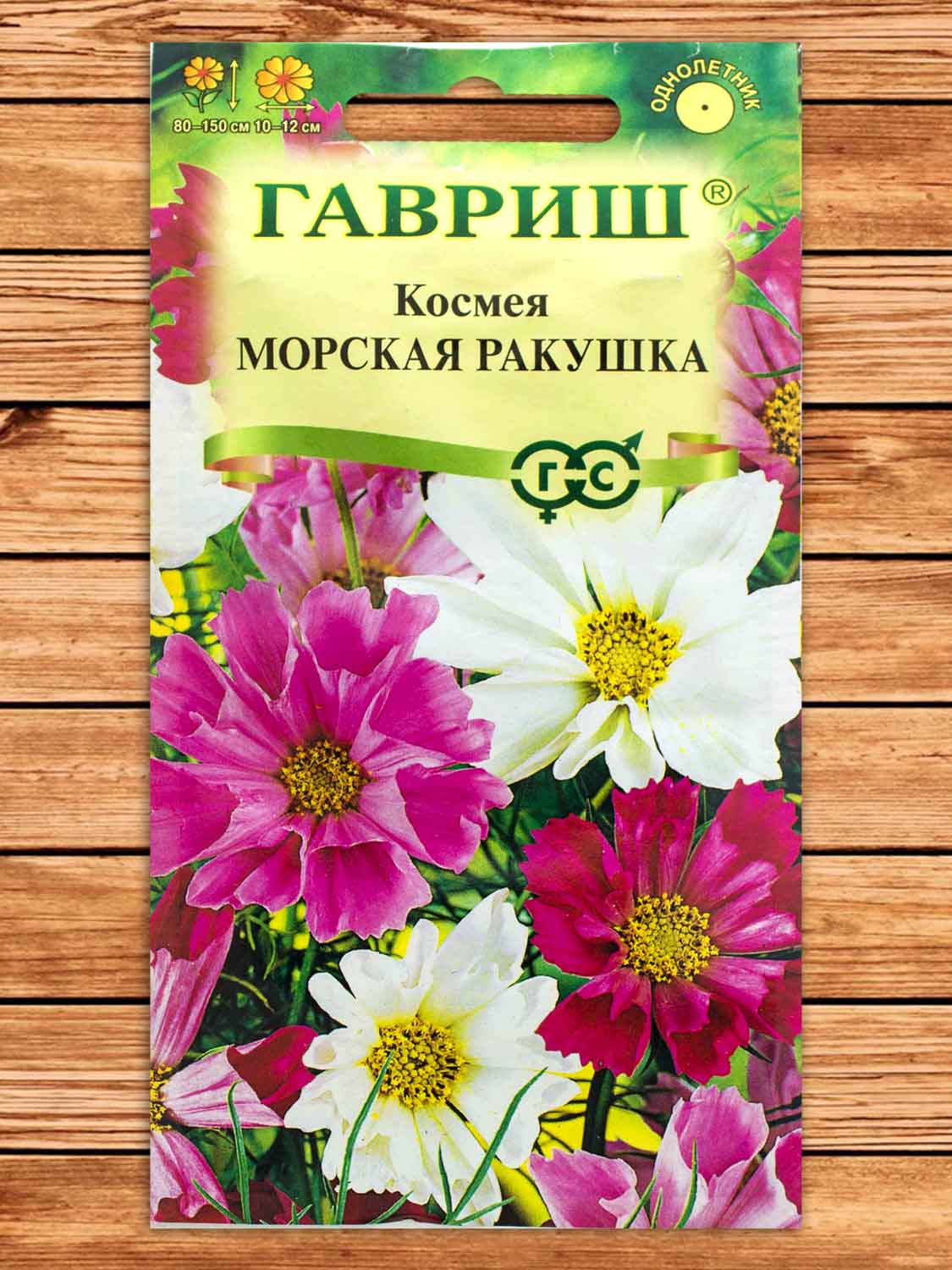 Космея Морская Ракушка, смесь 0,3 гр.