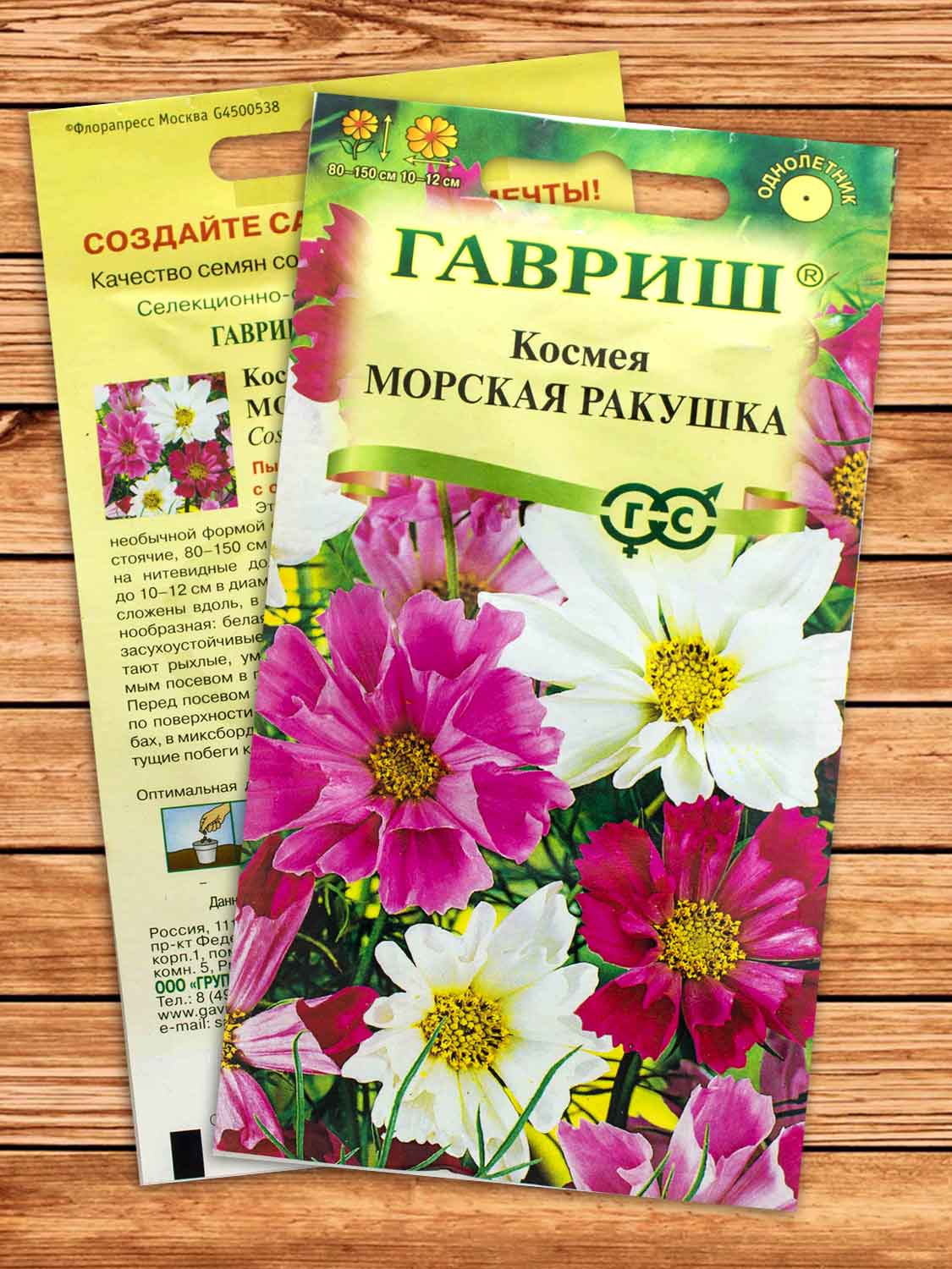 Космея Морская Ракушка, смесь 0,3 гр.