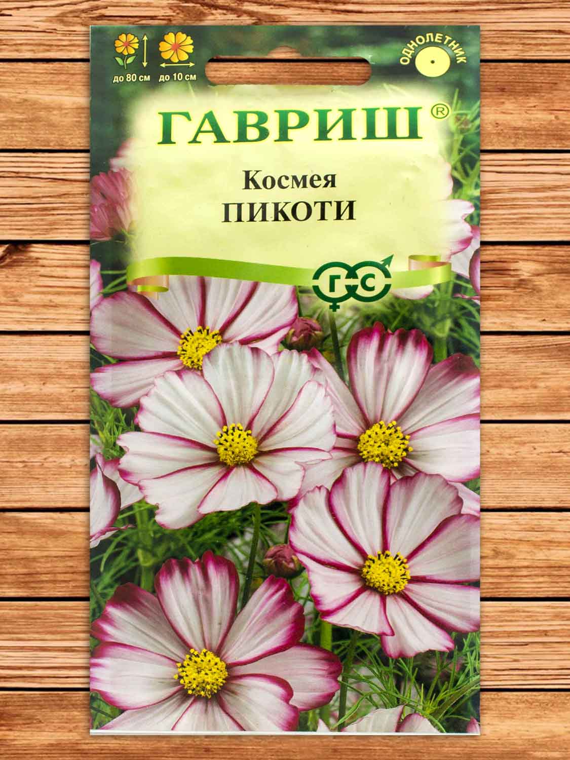 Космея Пикоти 0,3 гр.
