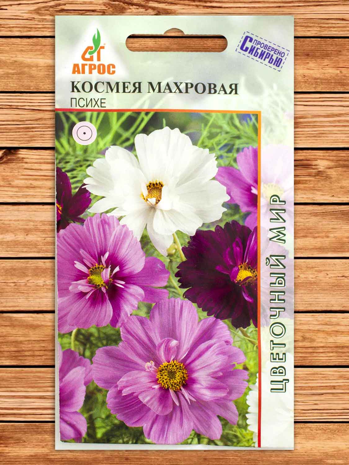 Космея Психе махровая 0,5 гр.