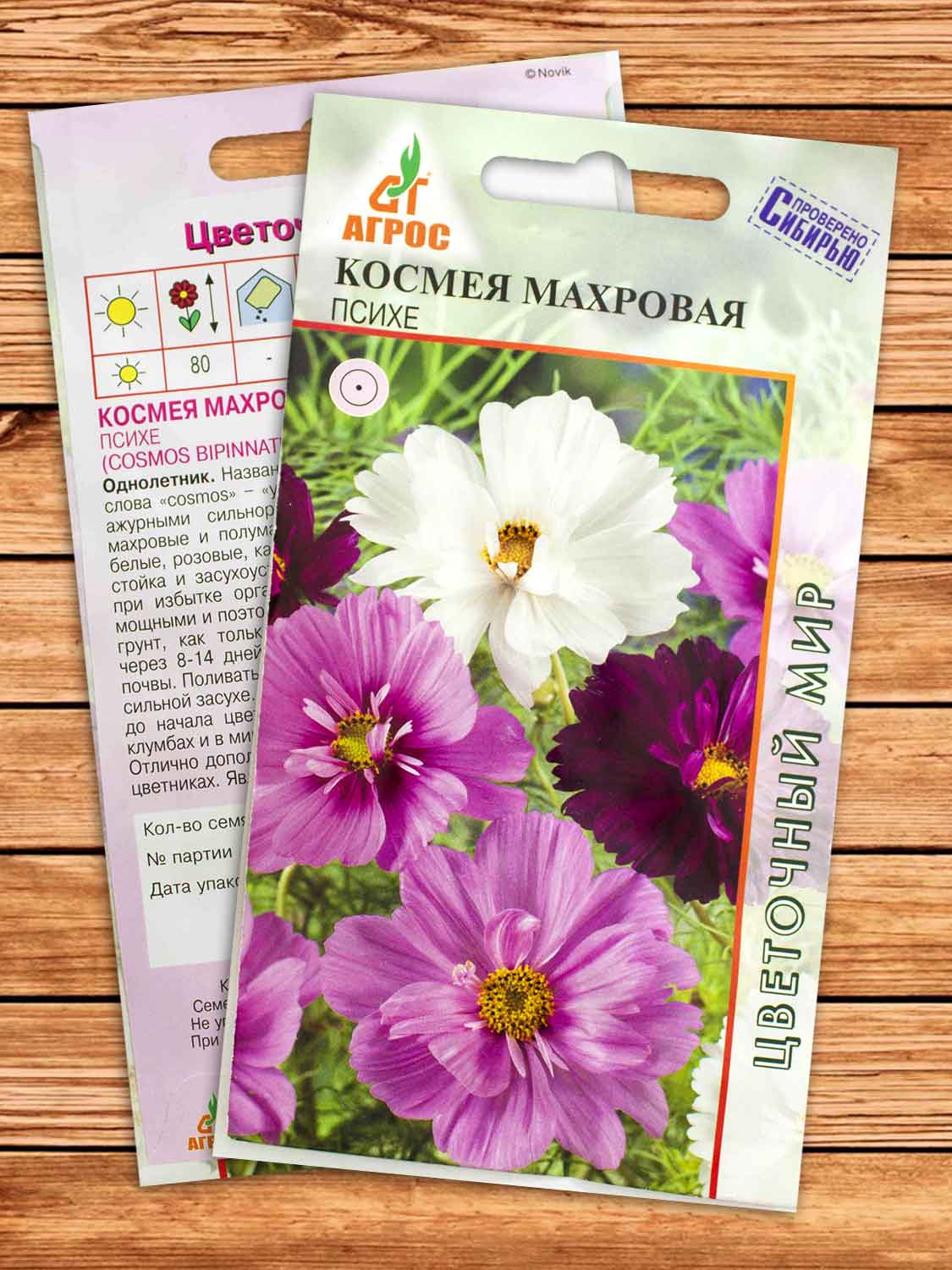 Космея Психе махровая 0,5 гр.