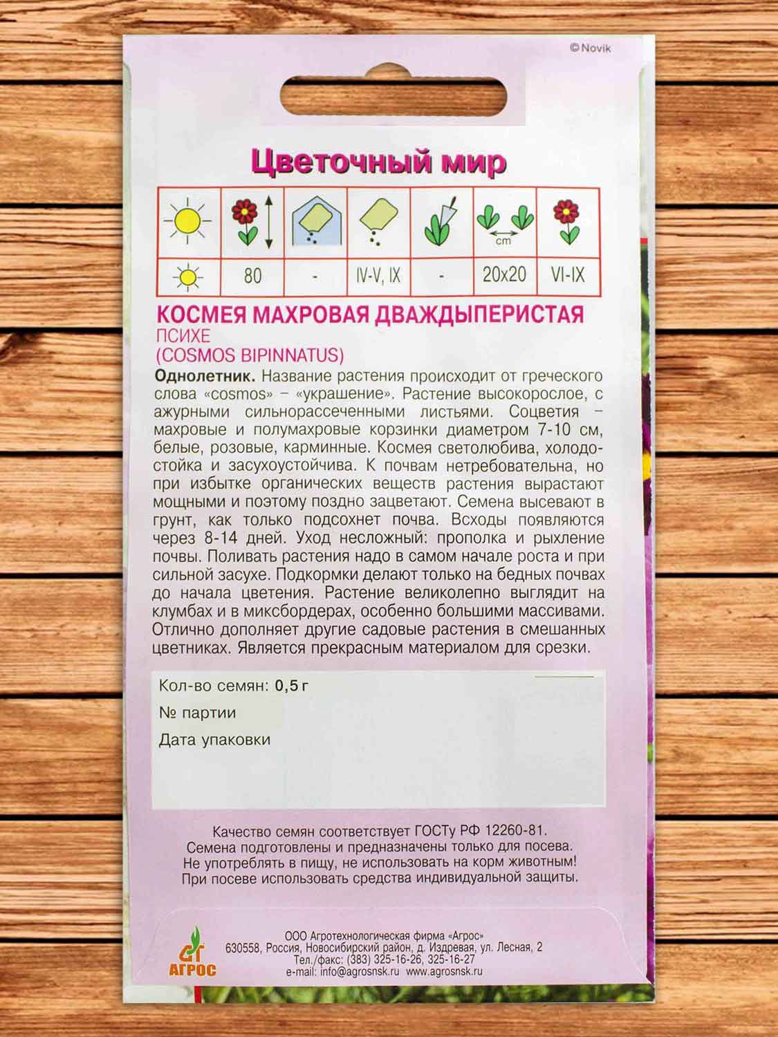 Космея Психе махровая 0,5 гр.