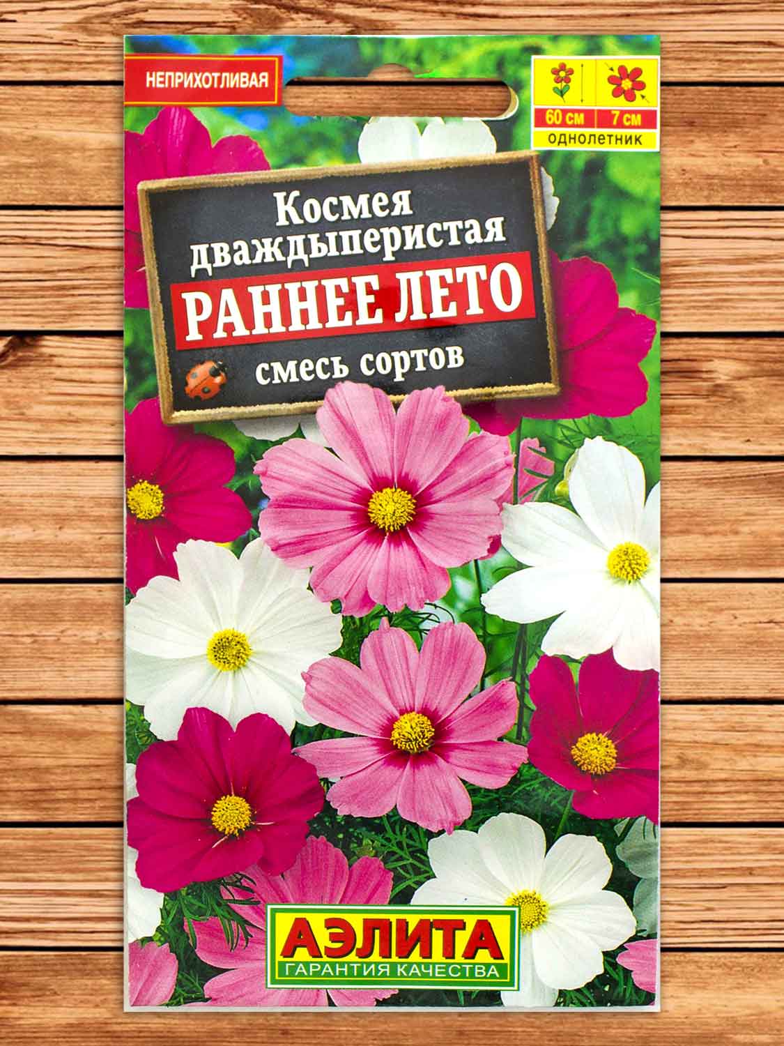 Космея Раннее Лето смесь окрасок 0,3 гр.