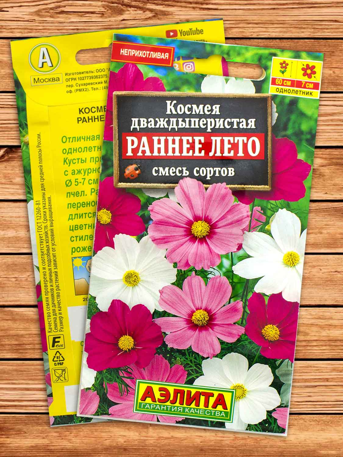 Космея Раннее Лето смесь окрасок 0,3 гр.