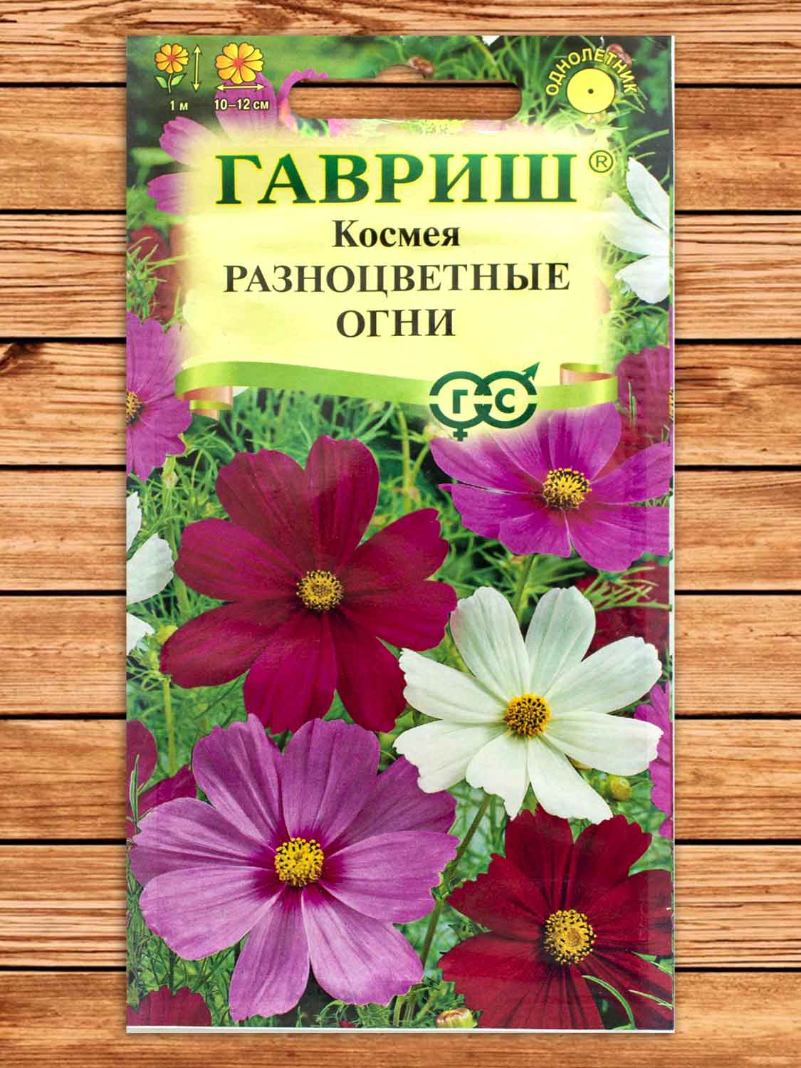 Космея Разноцветные Огни, смесь 0,5 гр.