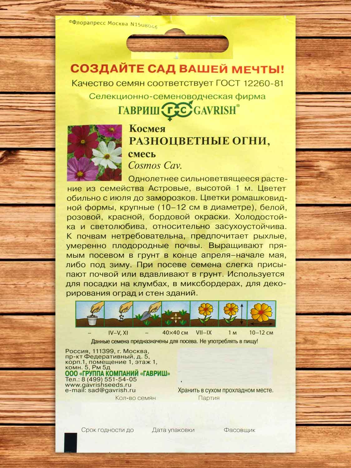Космея Разноцветные Огни, смесь 0,5 гр.