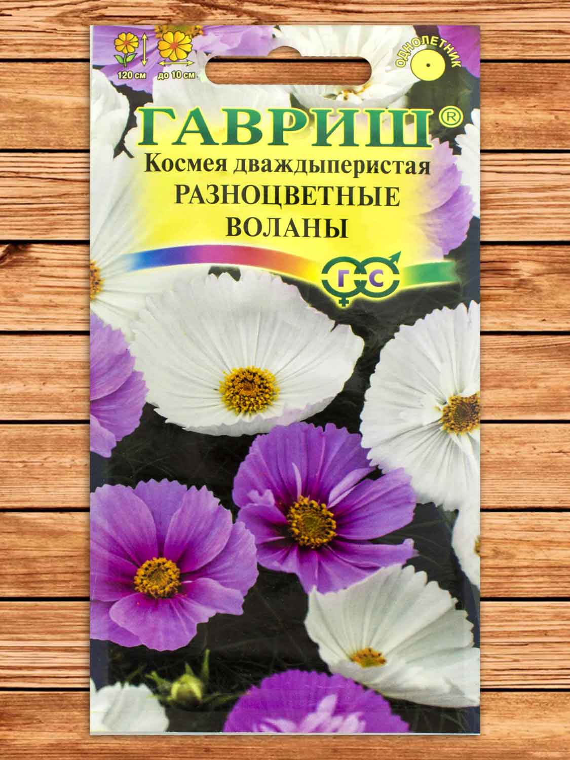 Космея Разноцветные Воланы, смесь 0,3 гр.
