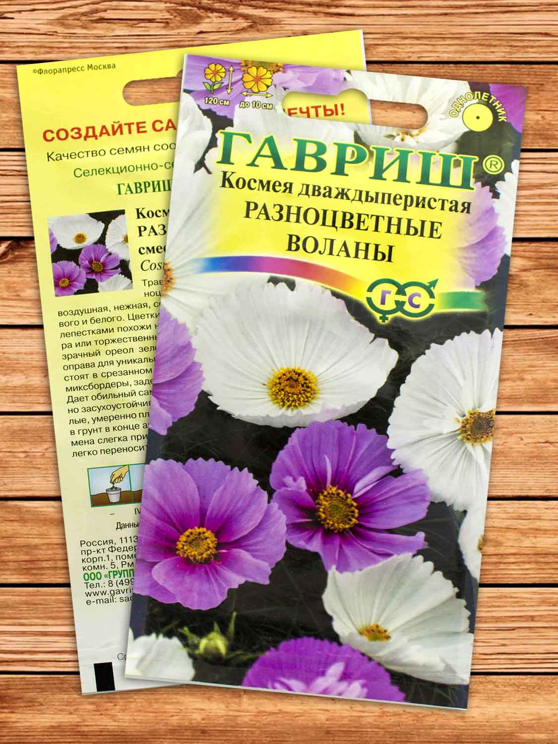 Космея Разноцветные Воланы, смесь 0,3 гр.