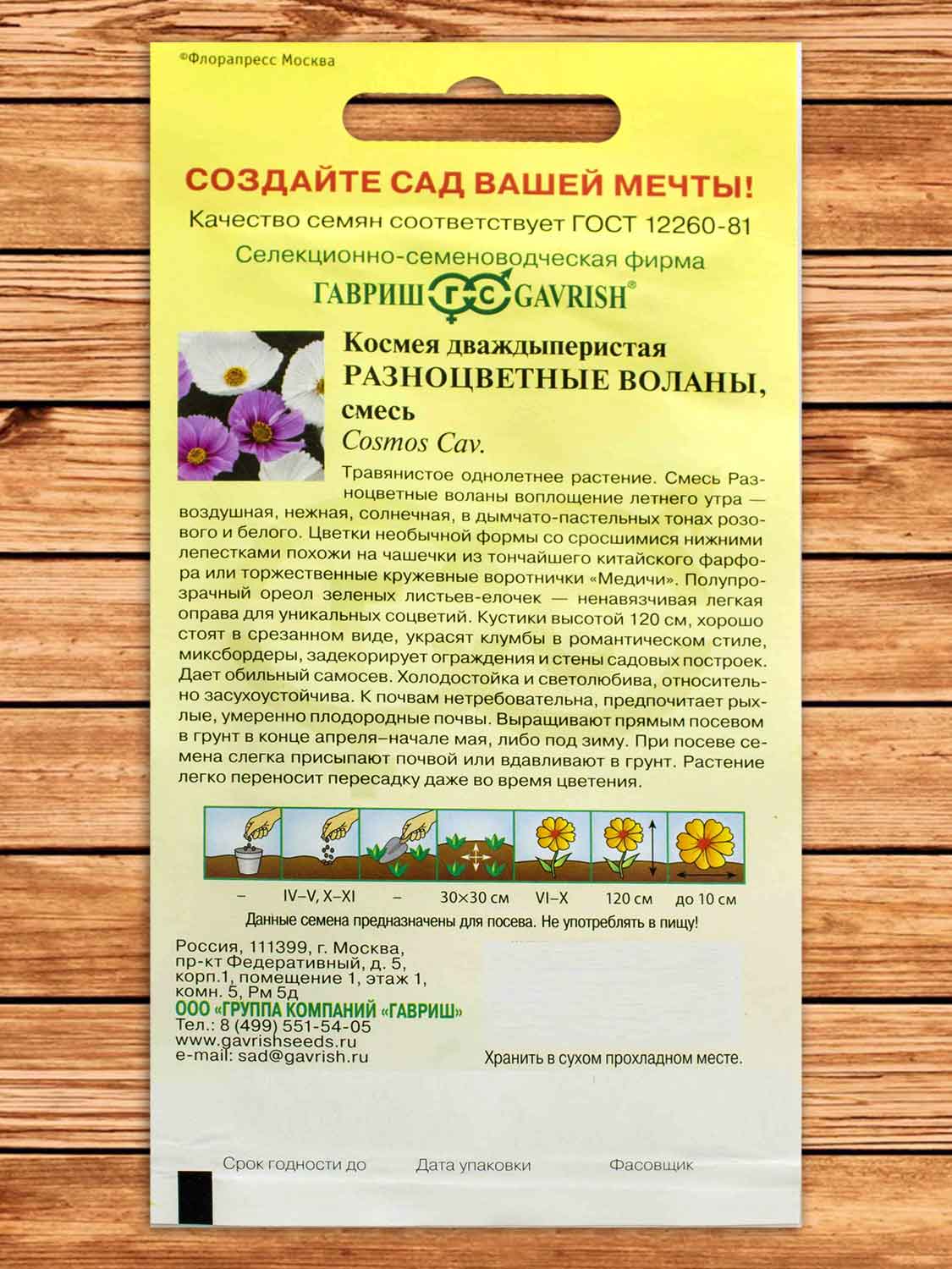 Космея Разноцветные Воланы, смесь 0,3 гр.