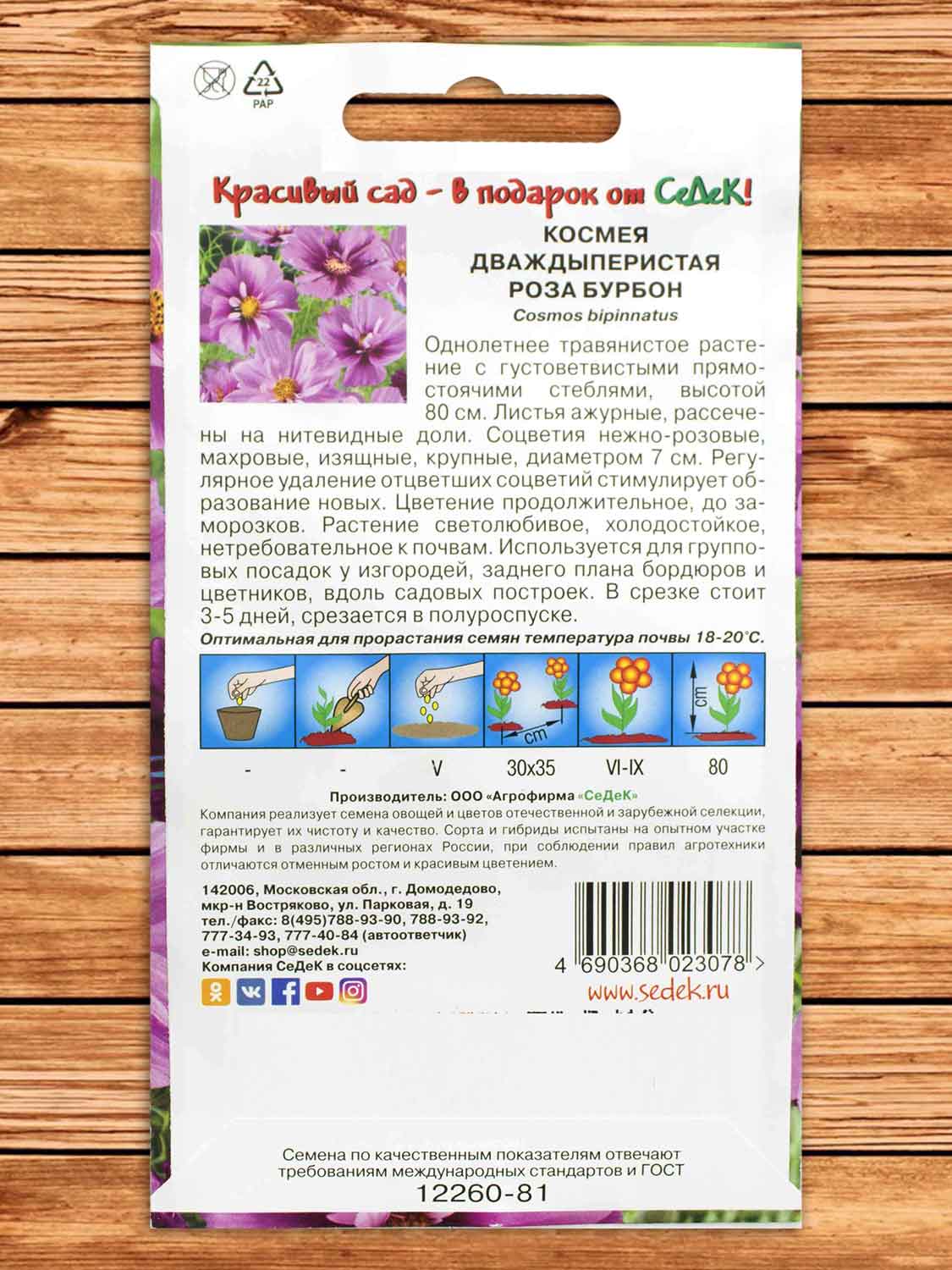 Космея Роза Бурбон нежно-розовая 0,04 гр.