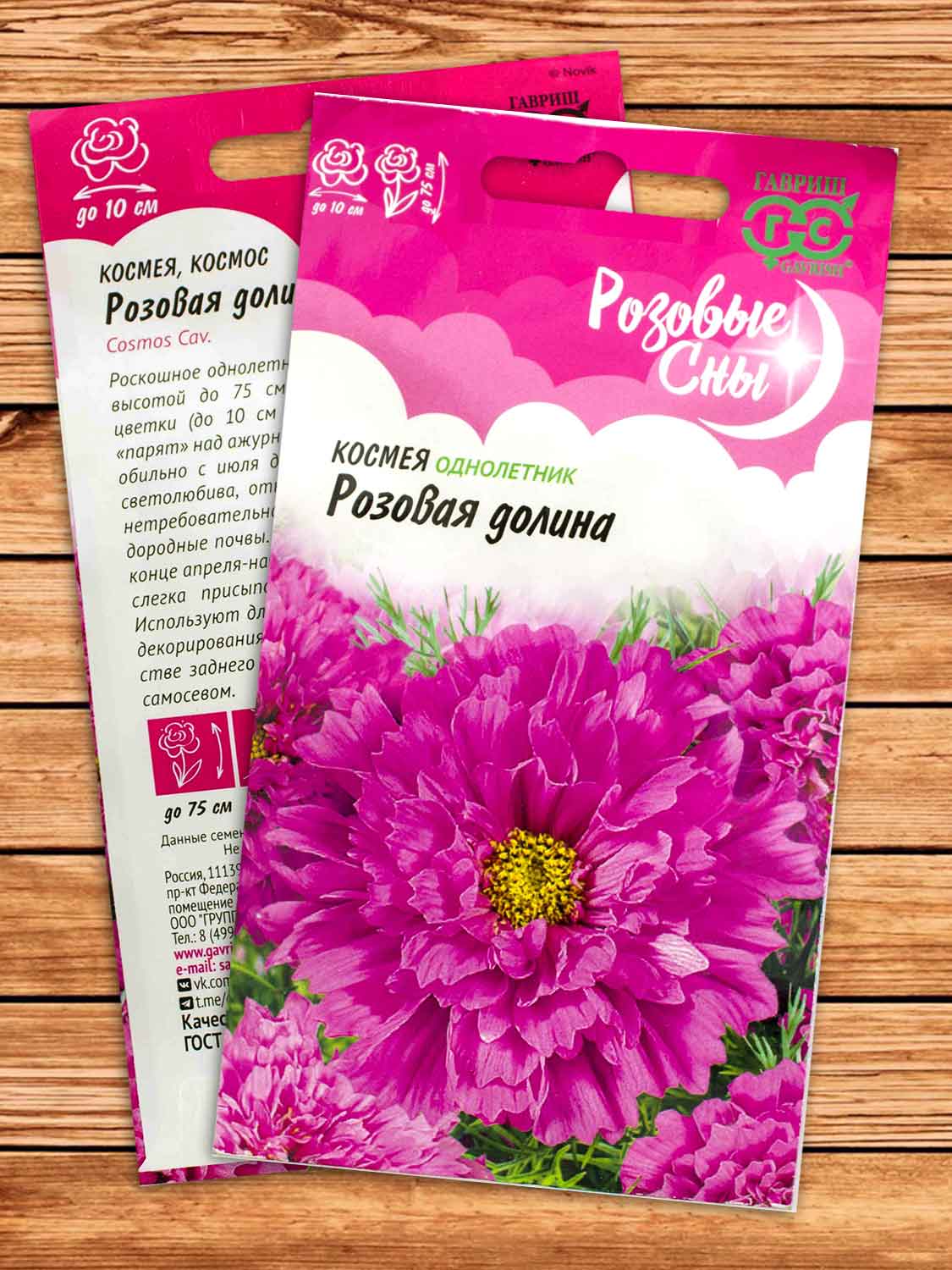 Космея Розовая Долина 0,05 гр. серия Розовые Сны