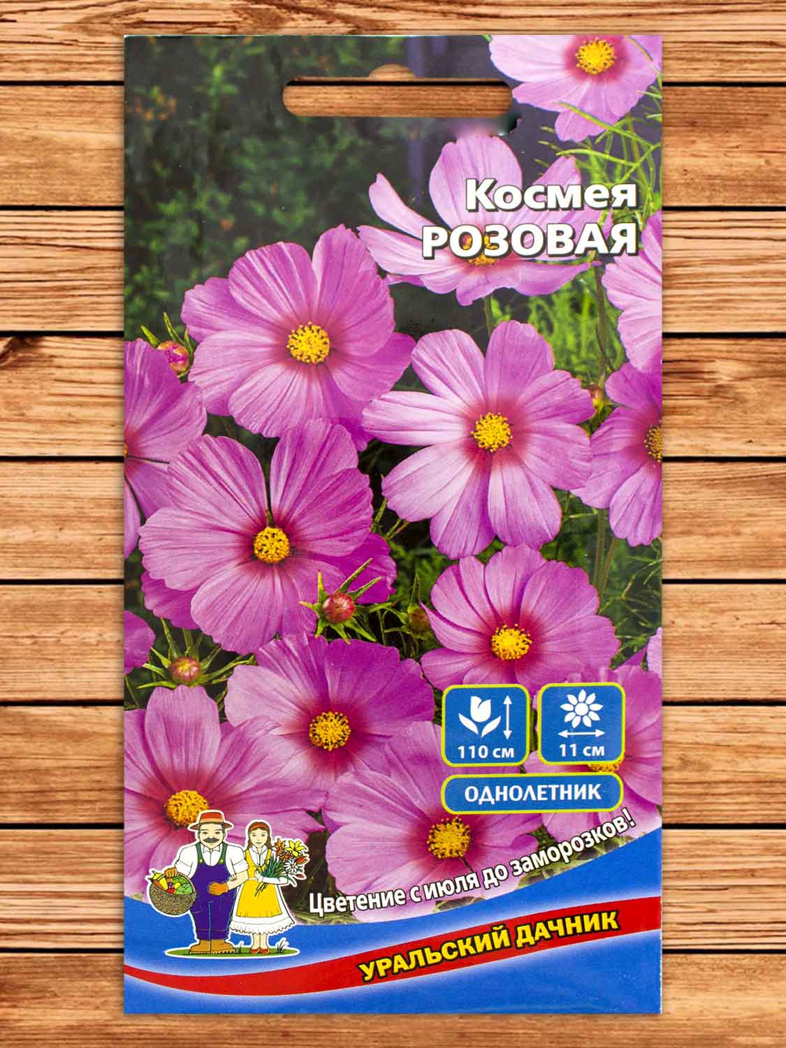 Космея Розовая 0,2 гр.