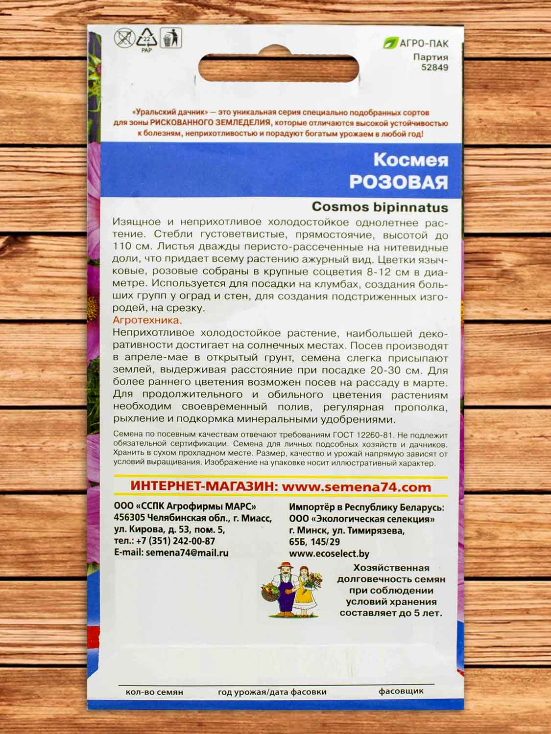 Космея Розовая 0,2 гр.