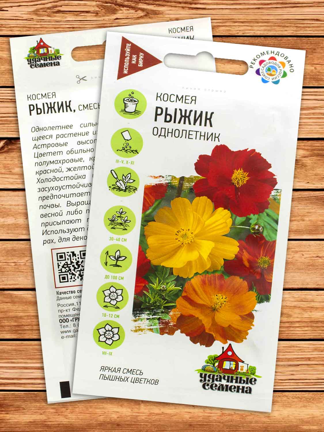 Космея Рыжик 0,3 гр. серия Удачные Семена