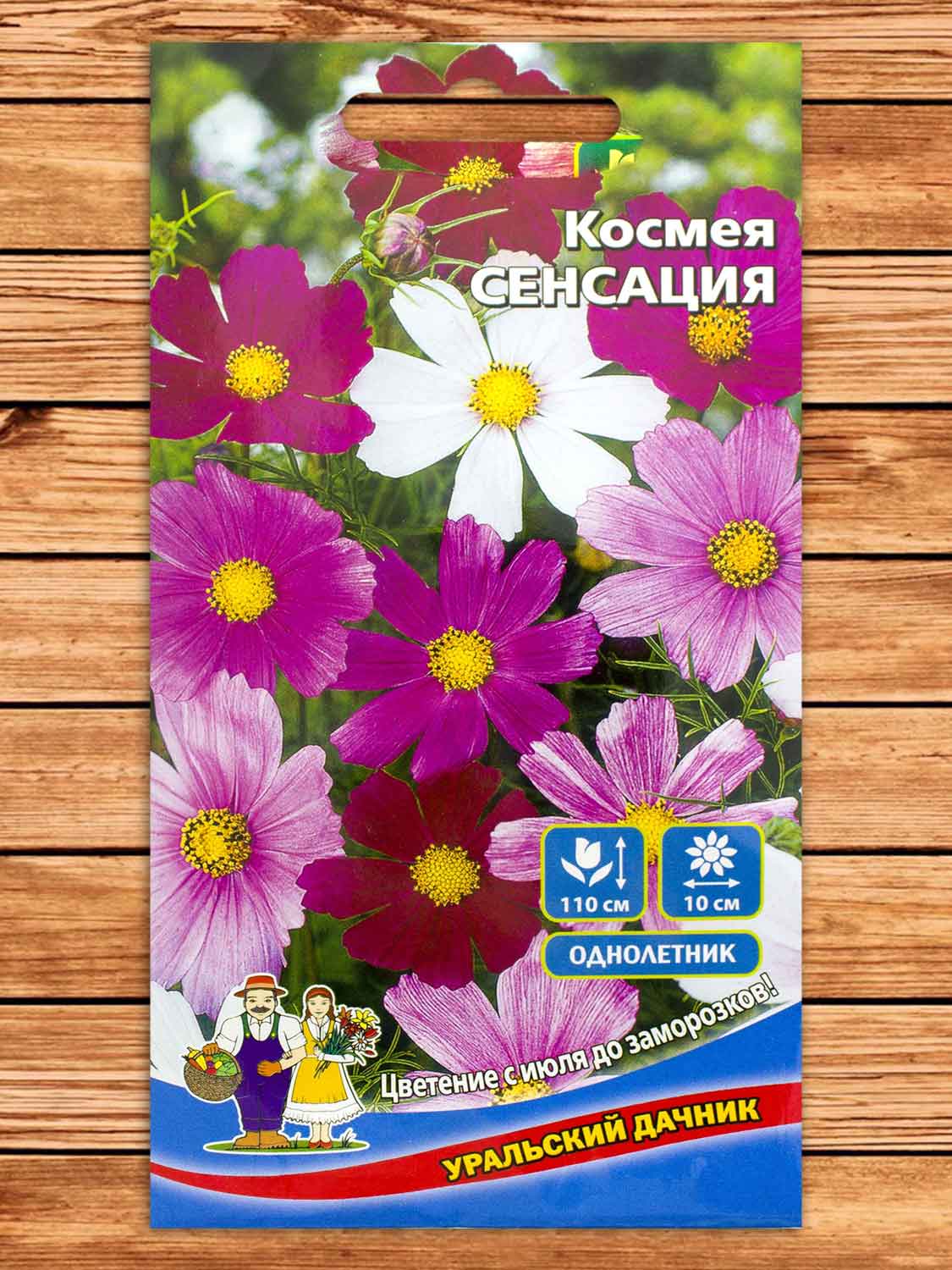 Космея Сенсация 0,25 гр.