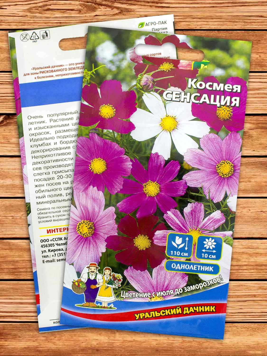 Космея Сенсация 0,25 гр.