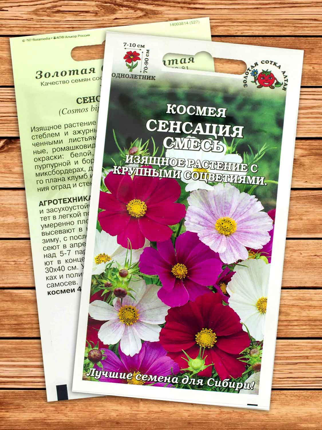 Космея Сенсация смесь 0,5 гр.