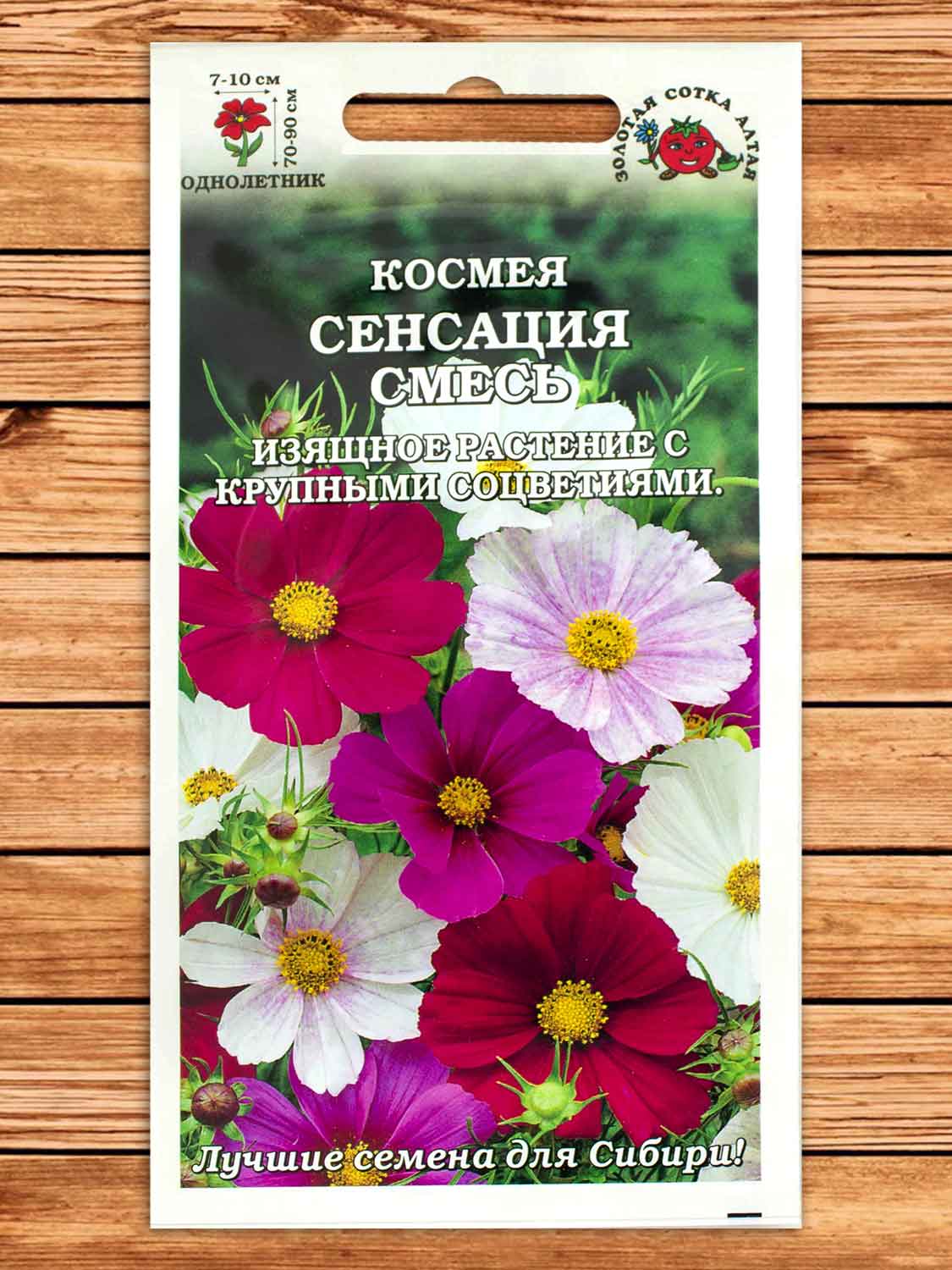 Космея Сенсация смесь 0,5 гр.