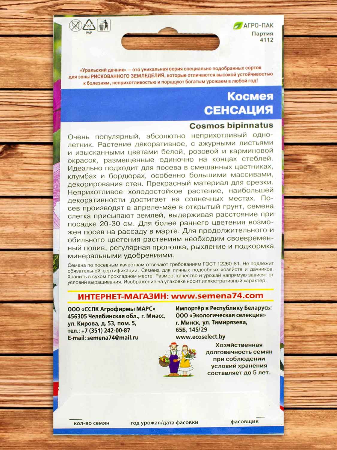Космея Сенсация 0,25 гр.