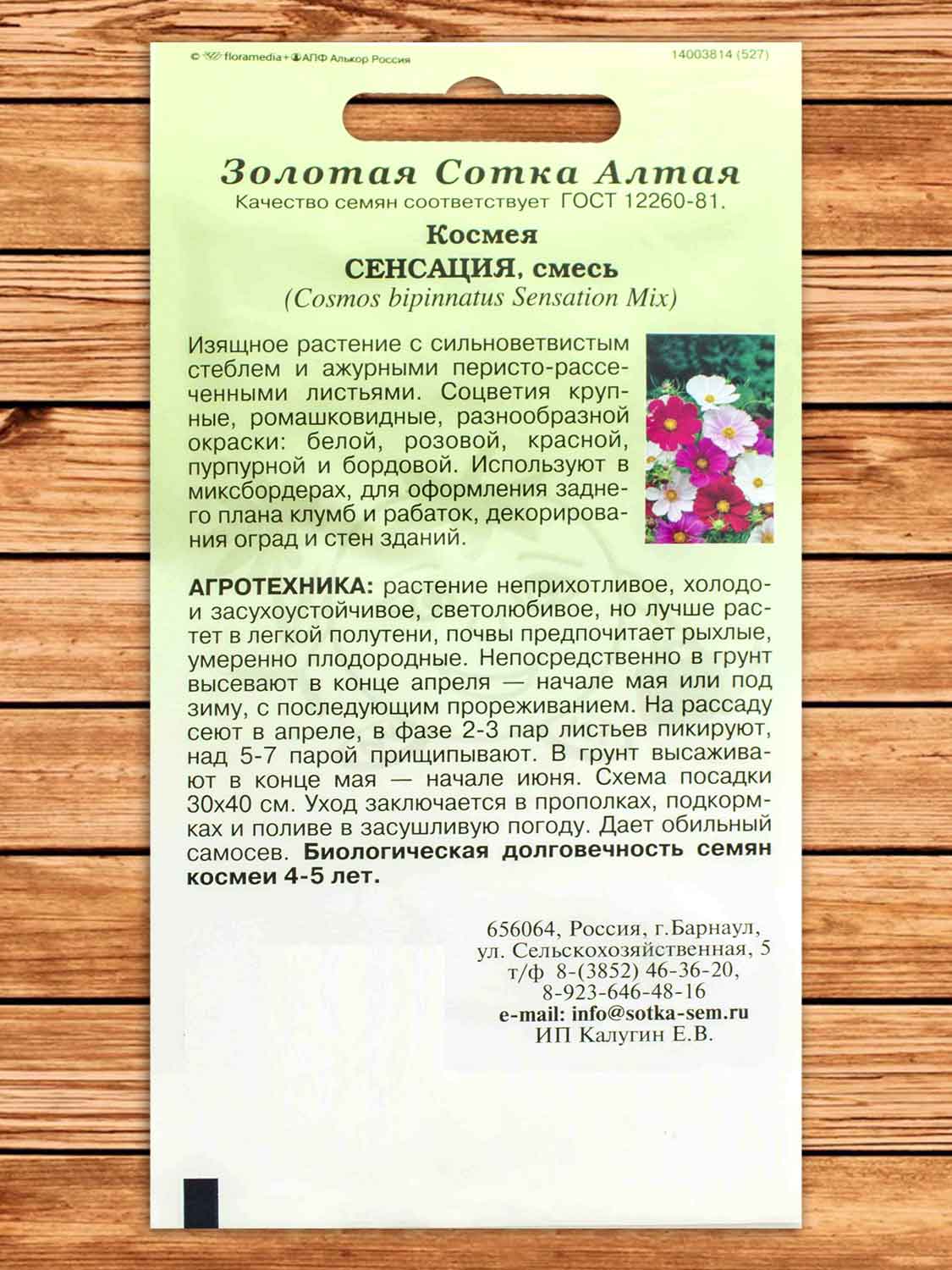 Космея Сенсация смесь 0,5 гр.