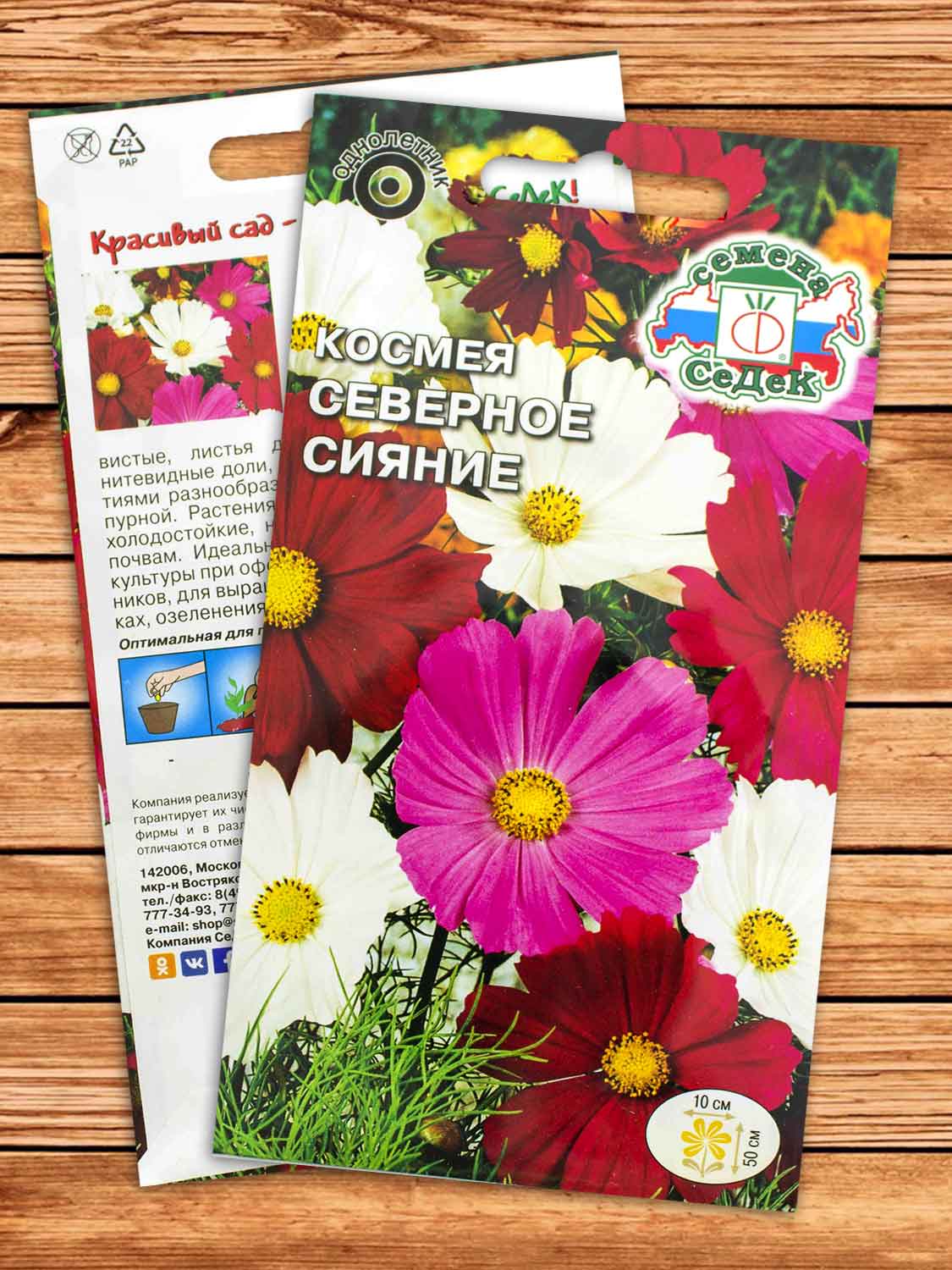 Космея Северное Сияние (бипиннатус, низкорослая смесь) 0,3 гр.