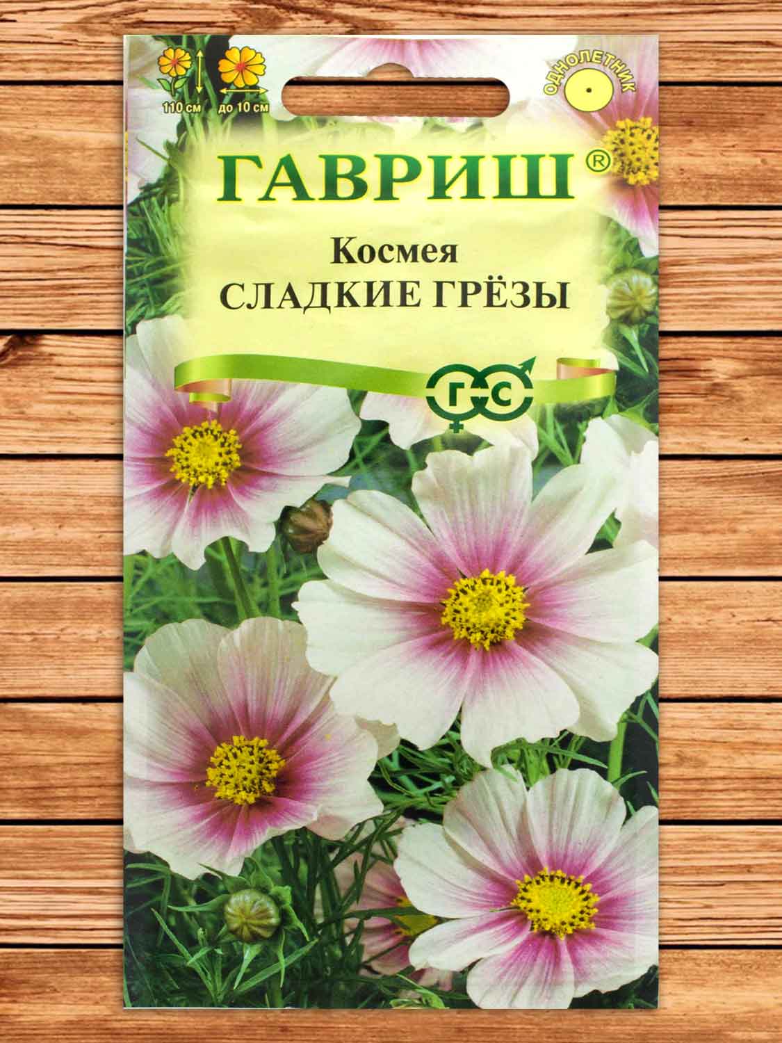 Космея Сладкие Грезы 0,3 гр.