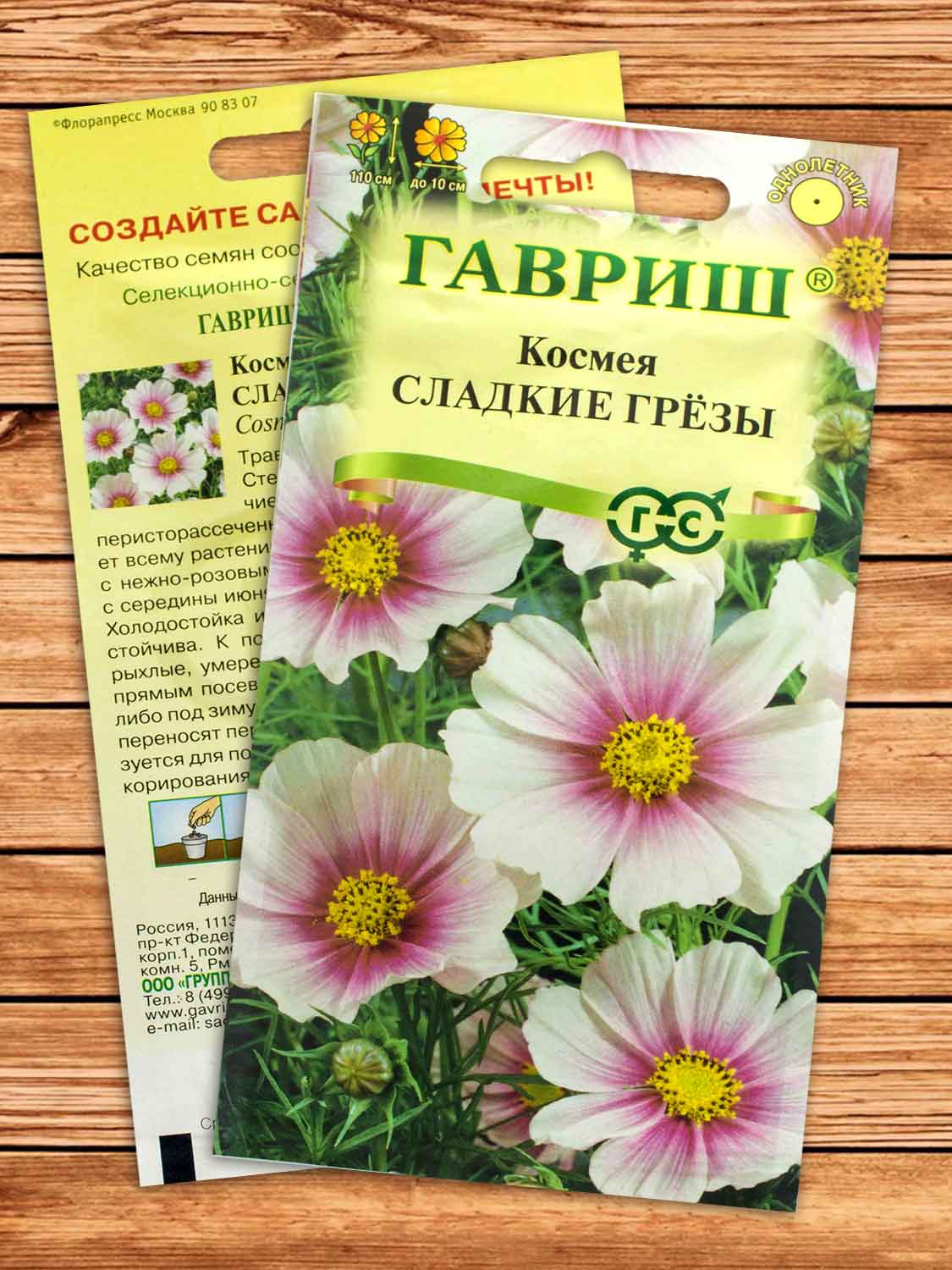 Космея Сладкие Грезы 0,3 гр.