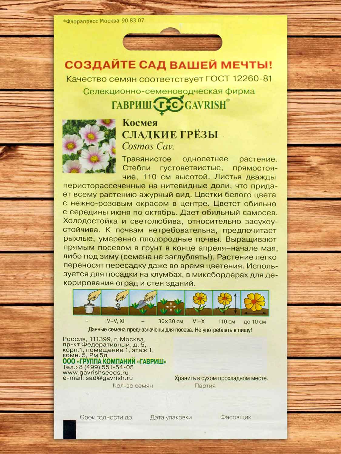Космея Сладкие Грезы 0,3 гр.