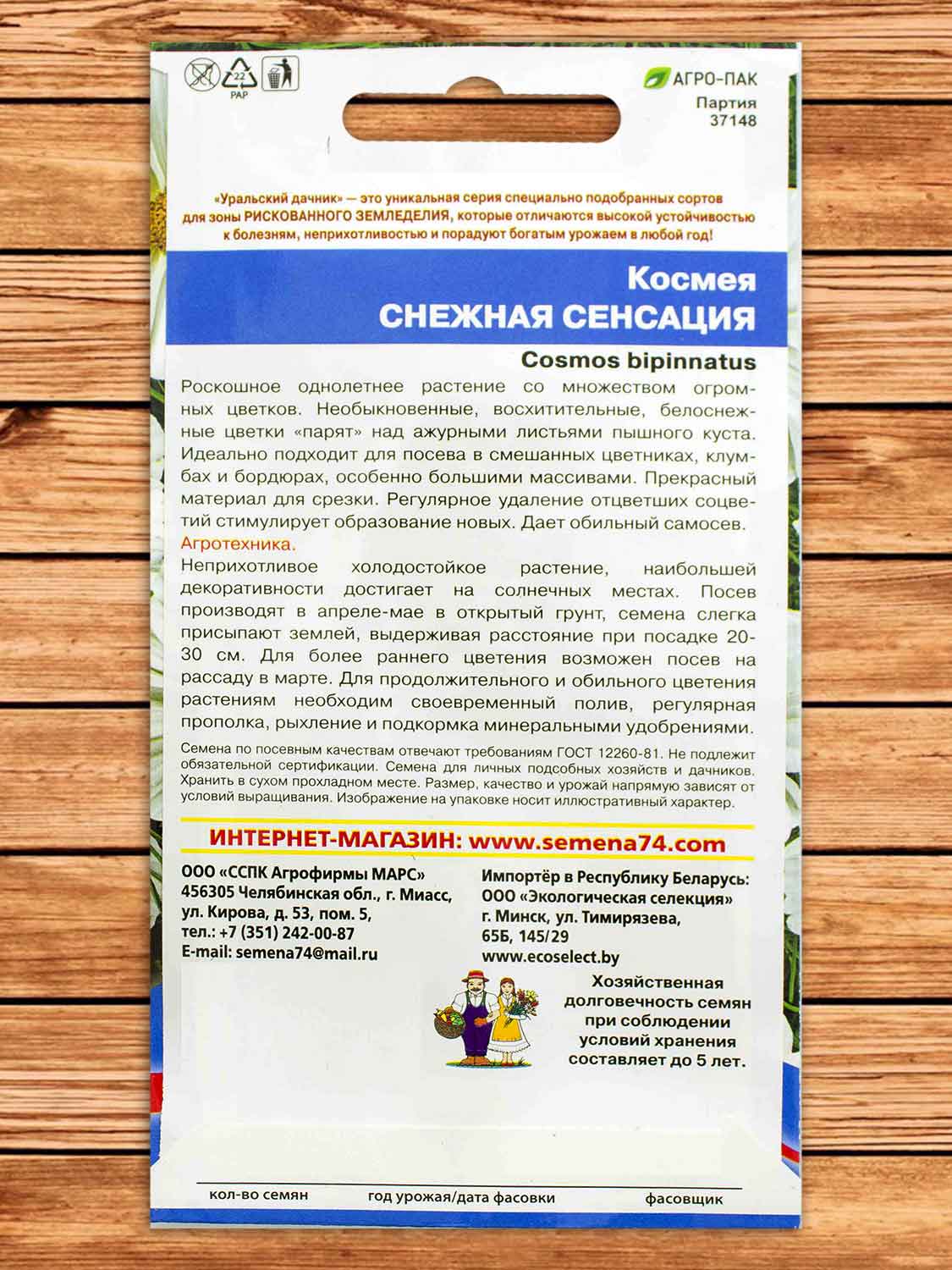 Космея Снежная Сенсация 0,1 гр.