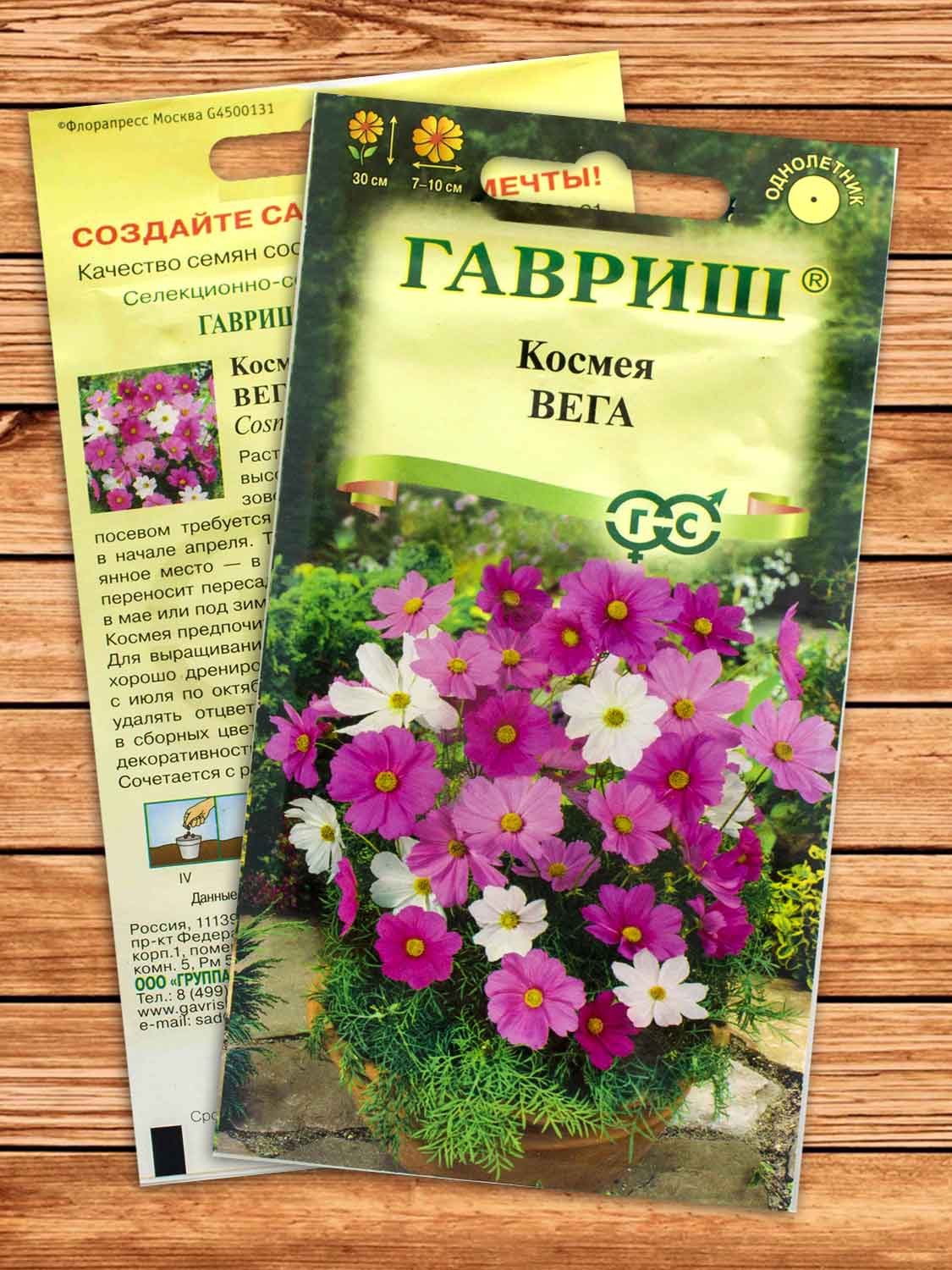 Космея Вега дваждыперистая смесь 0,5 гр.
