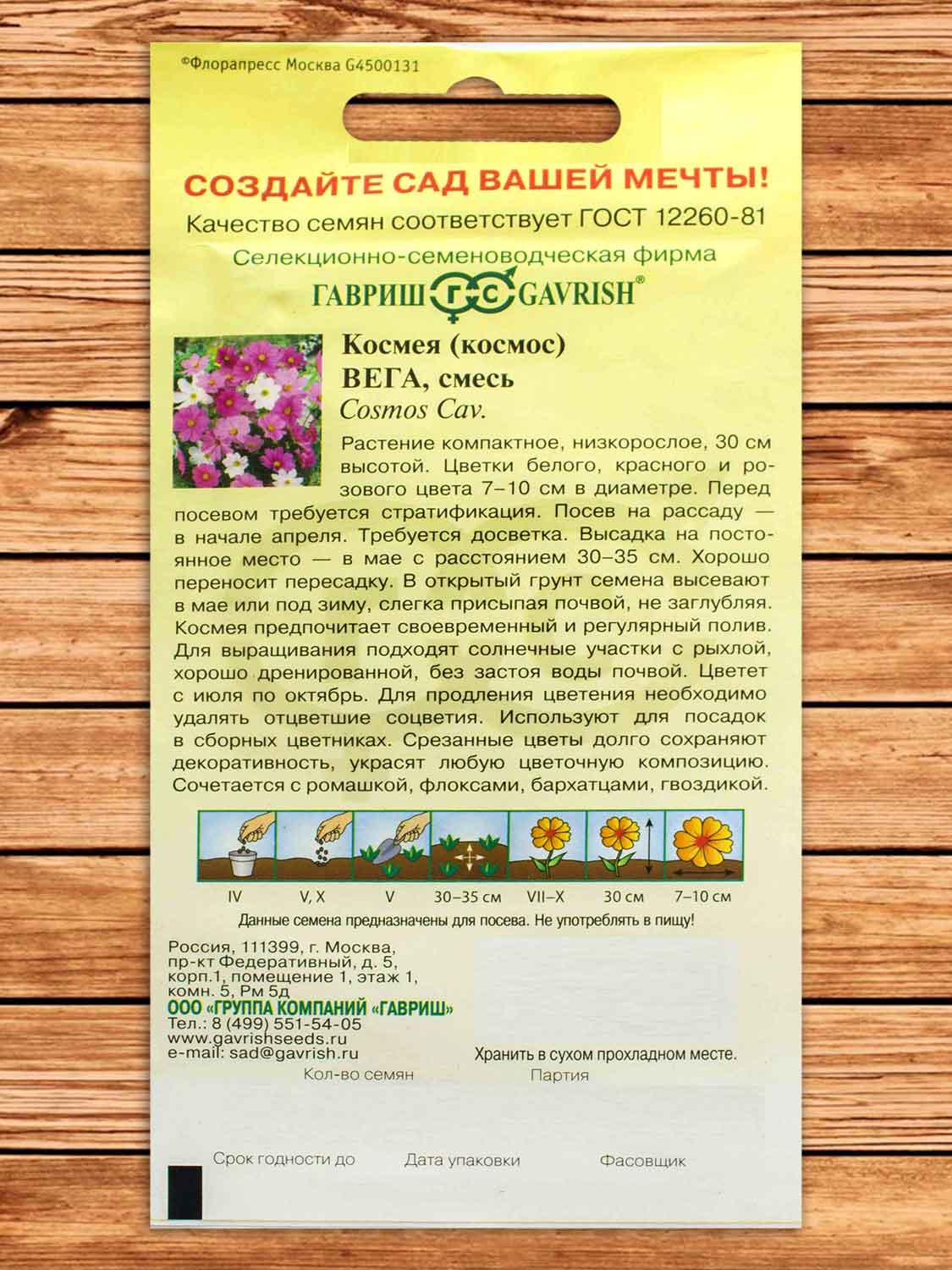 Космея Вега дваждыперистая смесь 0,5 гр.
