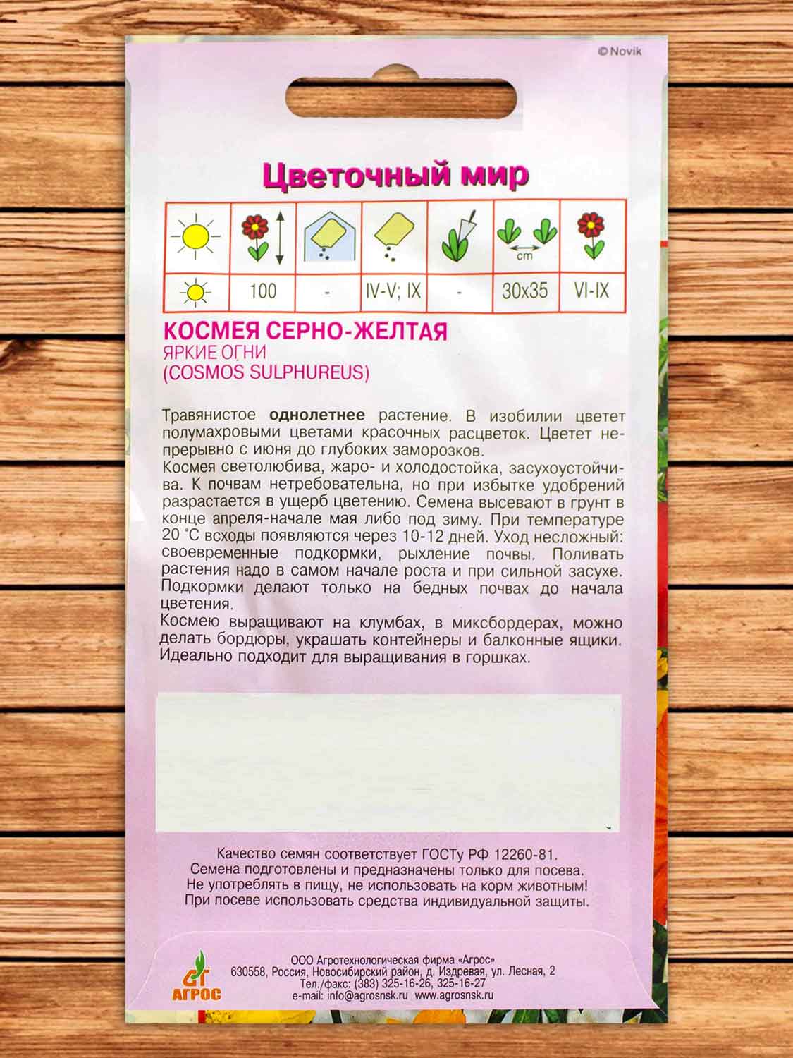Космея Яркие Огни полумахровая 0,5 гр.