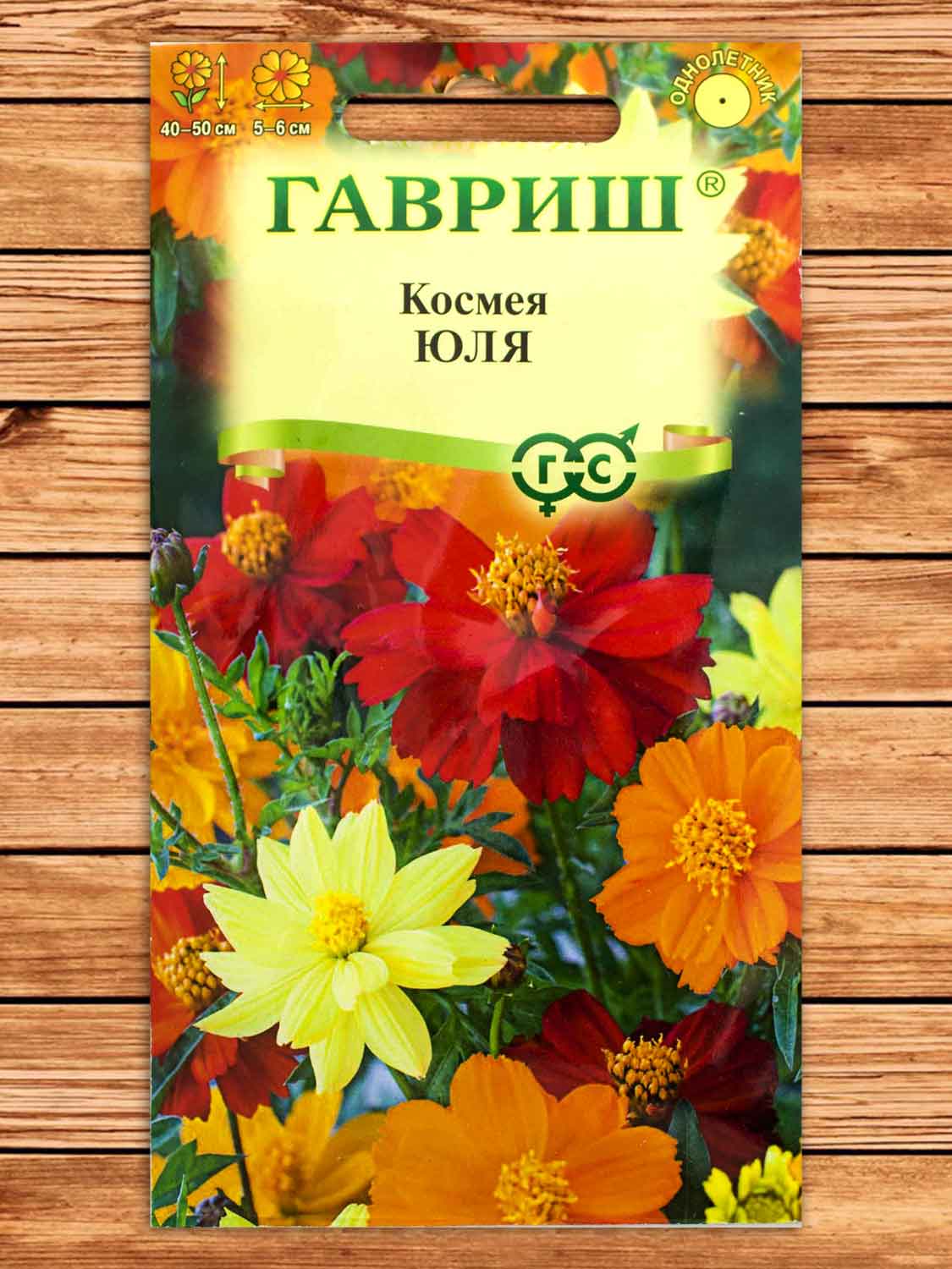 Космея Юля, карликовая 0,3 гр.