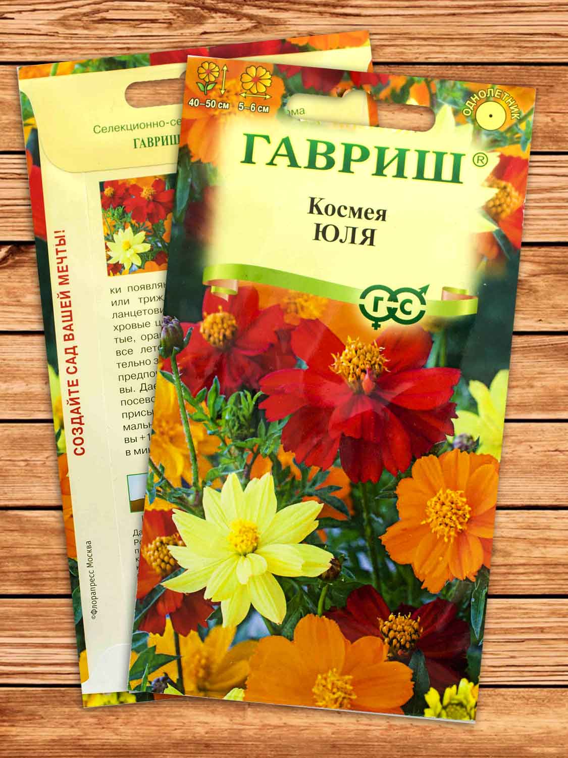Космея Юля, карликовая 0,3 гр.