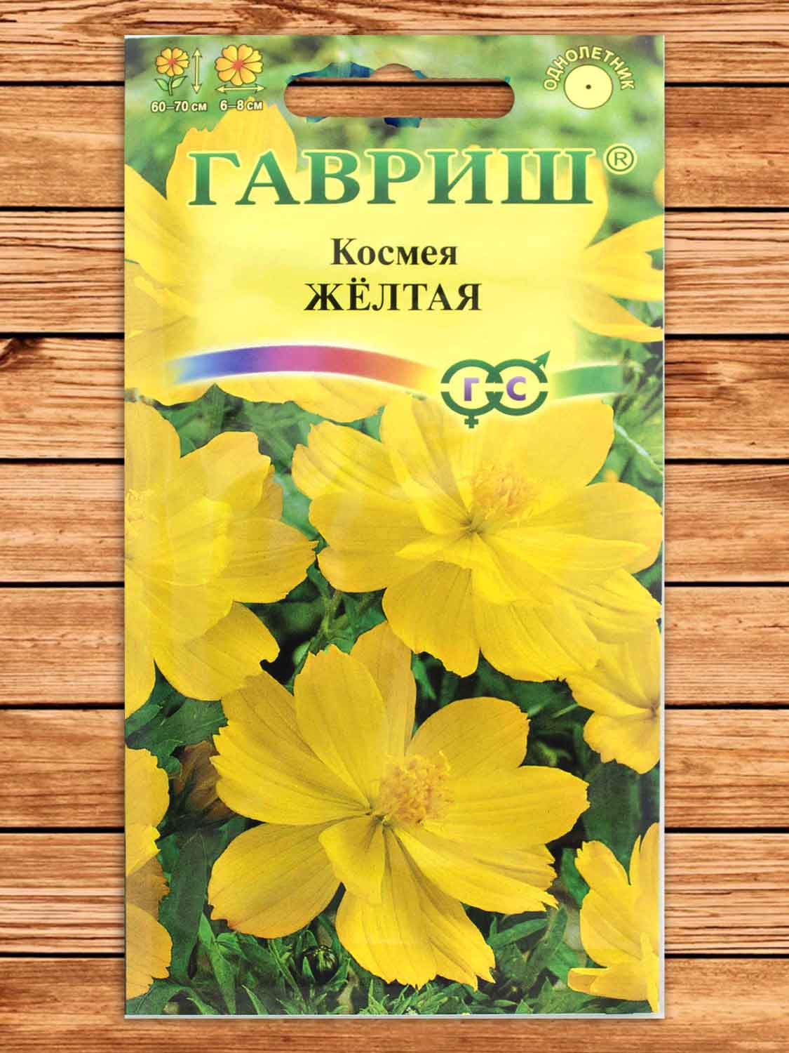 Космея Желтая 0,3 гр.