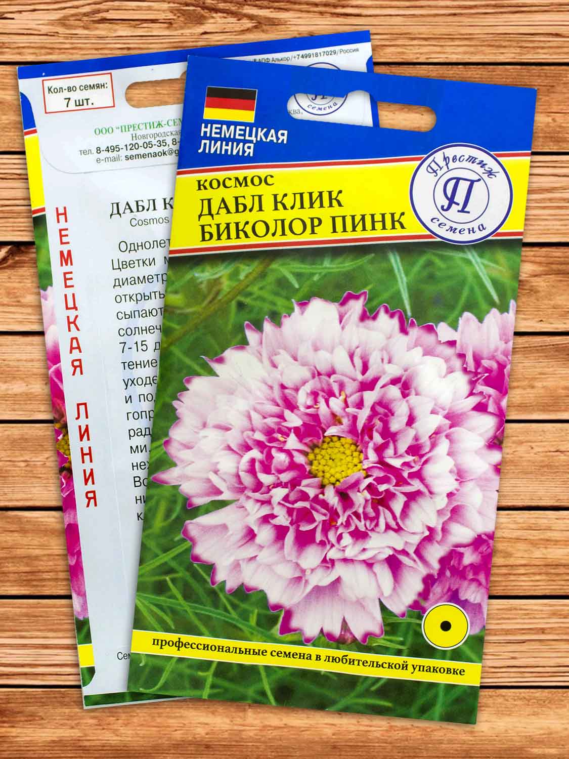 Космос Дабл Клик Биколор Пинк однолетник 7 шт.