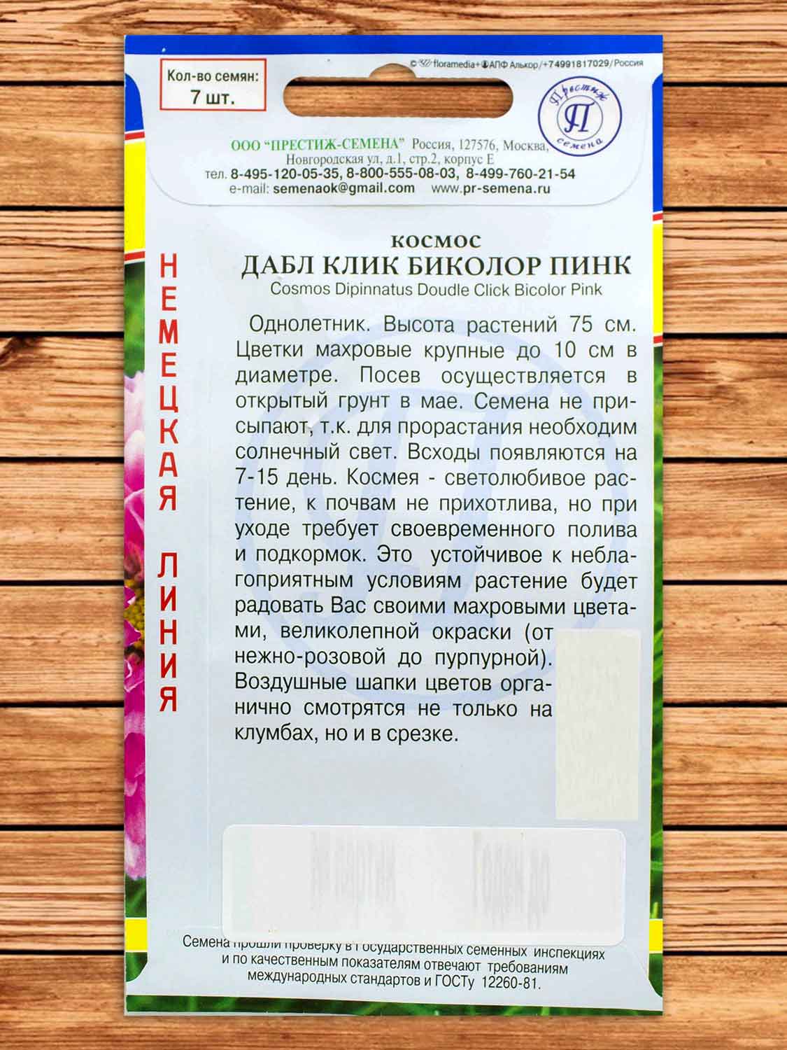 Космос Дабл Клик Биколор Пинк однолетник 7 шт.