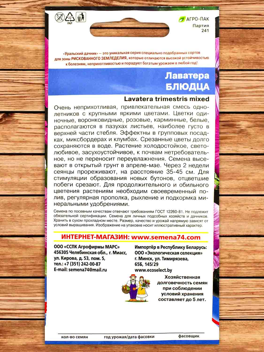 Лаватера Блюдца 0,2 гр.