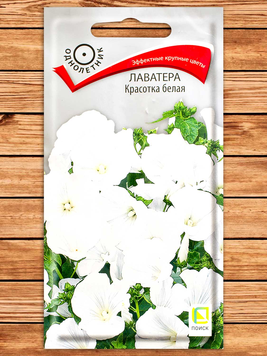 Лаватера Красотка белая 0,3 гр.