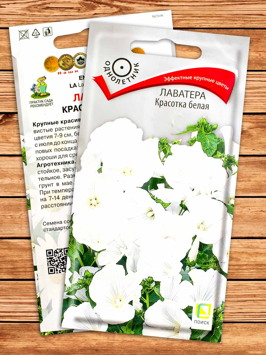Лаватера Красотка белая 0,3 гр.