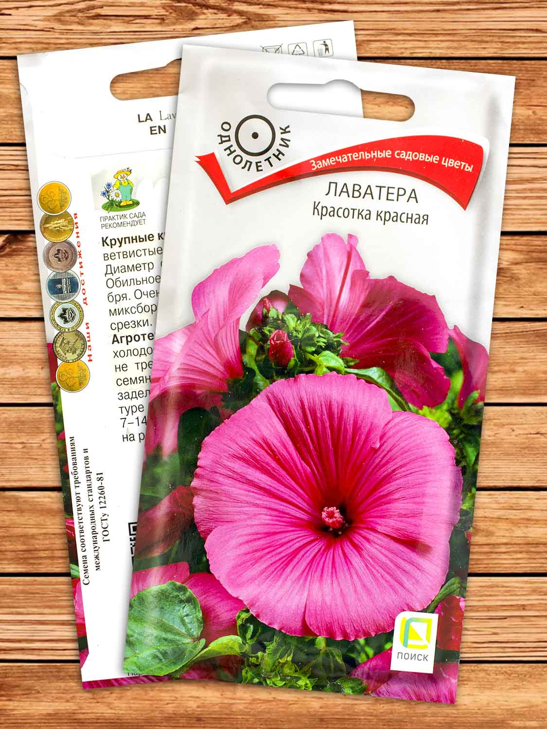 Лаватера Красотка красная однолетник 0,3 гр.