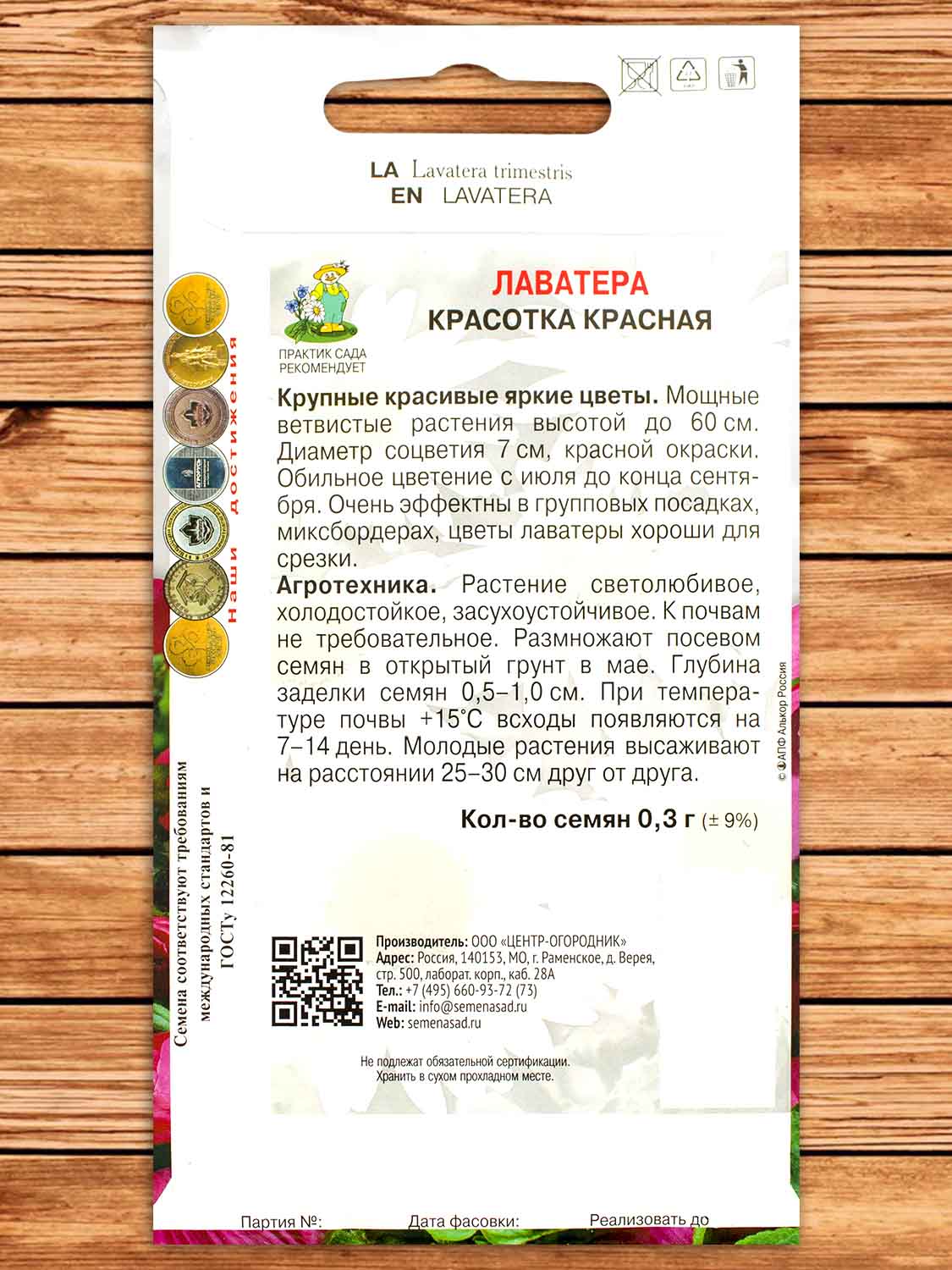 Лаватера Красотка красная однолетник 0,3 гр.