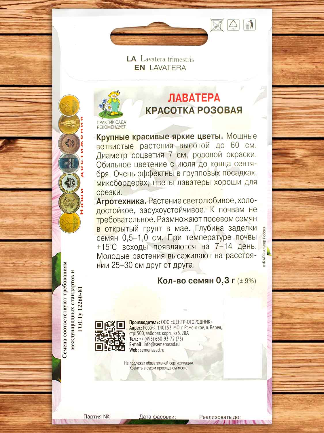 Лаватера Красотка розовая однолетник 0,3 гр.
